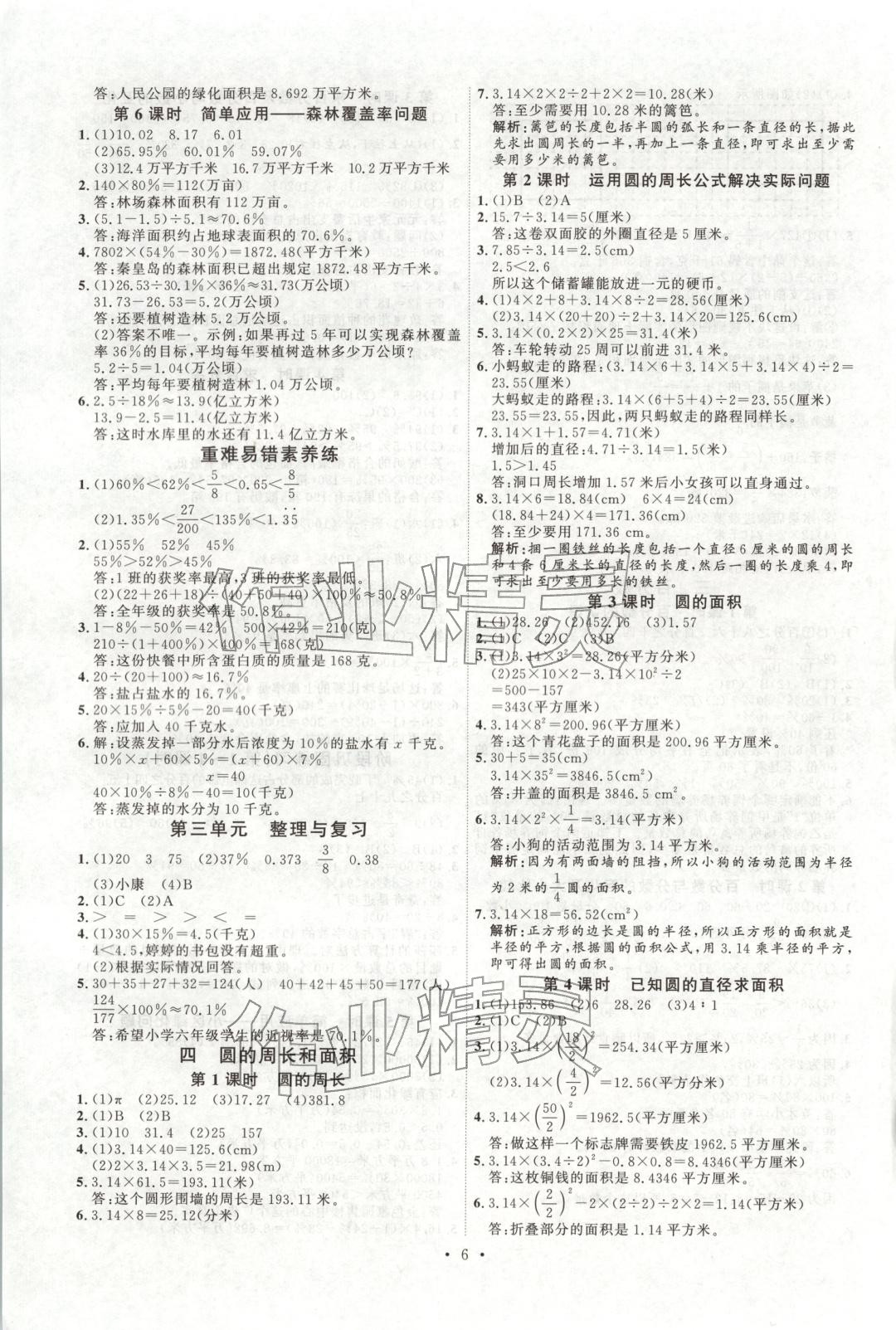 2025年每时每刻快乐优加作业本六年级数学上册冀教版 第6页