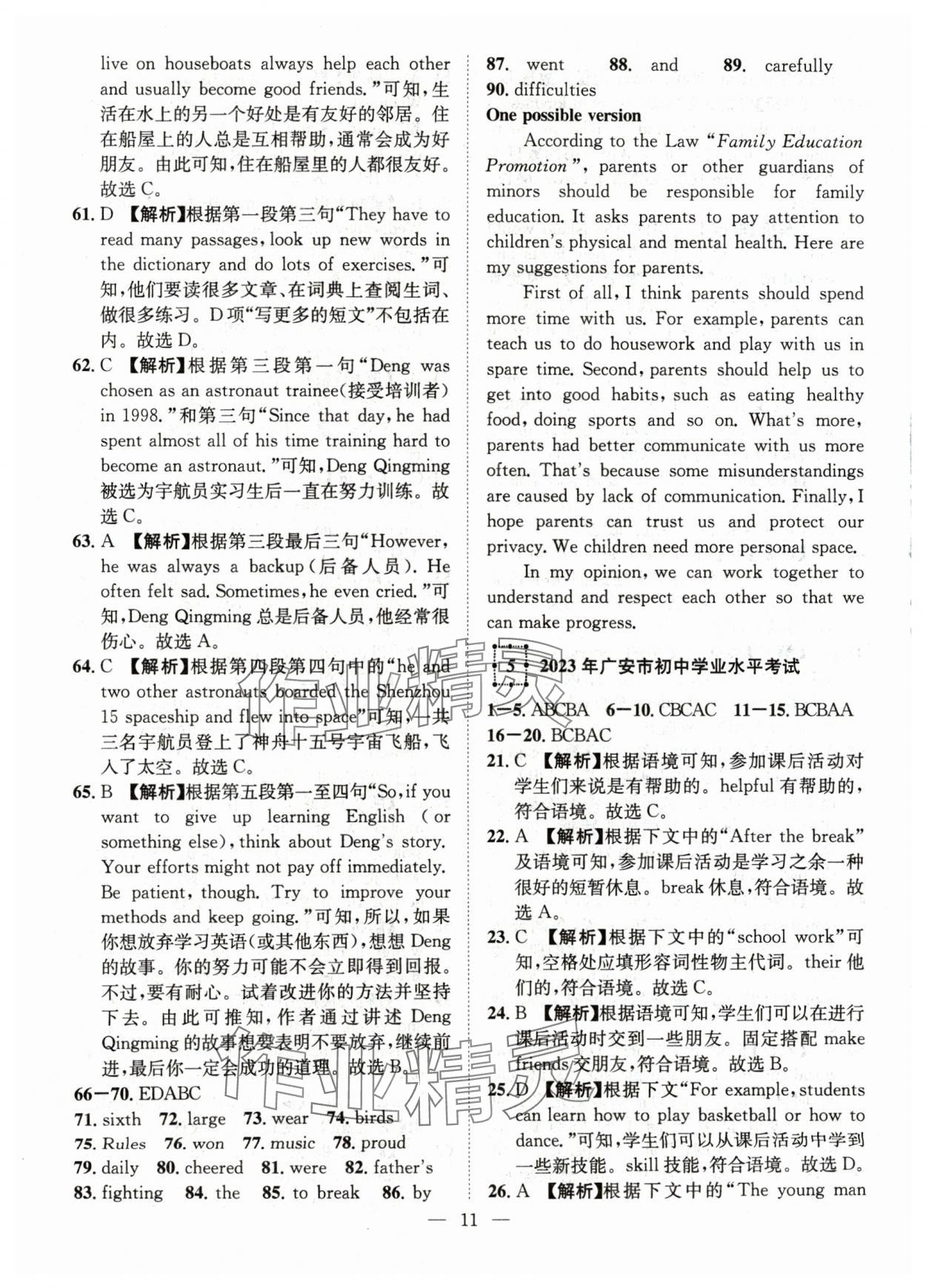 2024年智慧萬(wàn)羽中考試題薈萃英語(yǔ)四川中考 參考答案第11頁(yè)