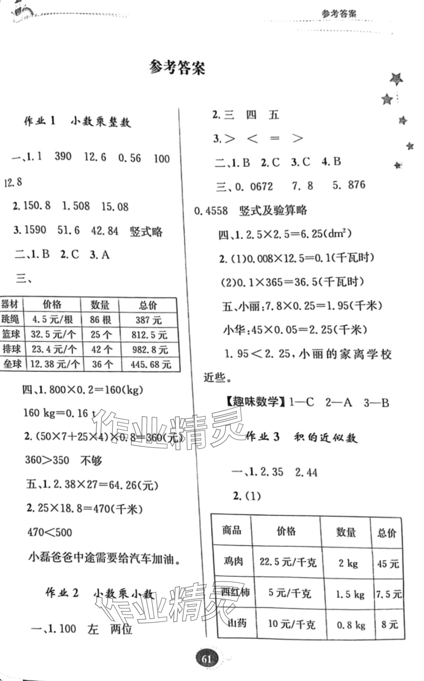 2024年寒假園地知識出版社五年級數(shù)學(xué)人教版 第1頁