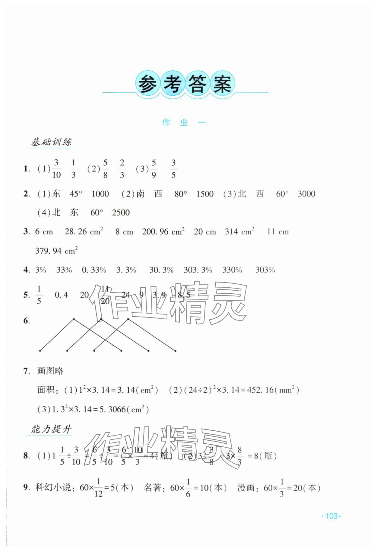 2025年假日數(shù)學(xué)寒假吉林出版集團(tuán)股份有限公司六年級(jí)人教版 第1頁(yè)