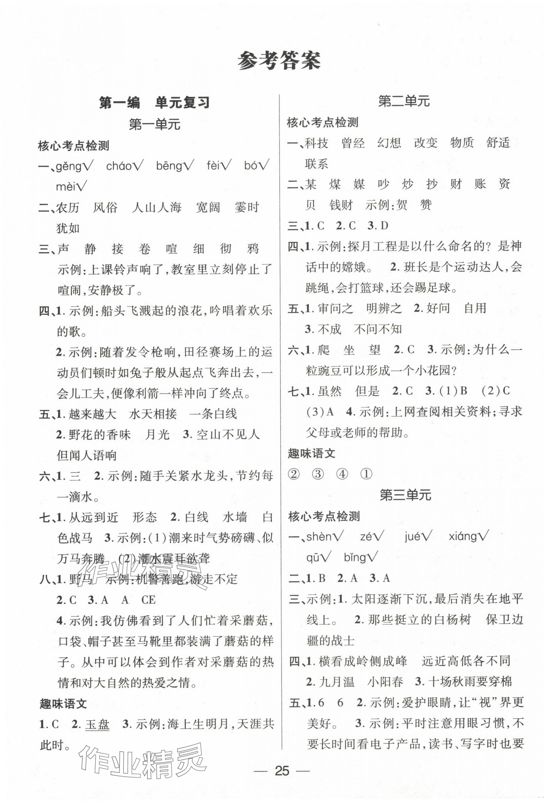 2025年鴻鵠志文化期末沖刺王寒假作業(yè)四年級(jí)語(yǔ)文人教版湖南專版 第1頁(yè)