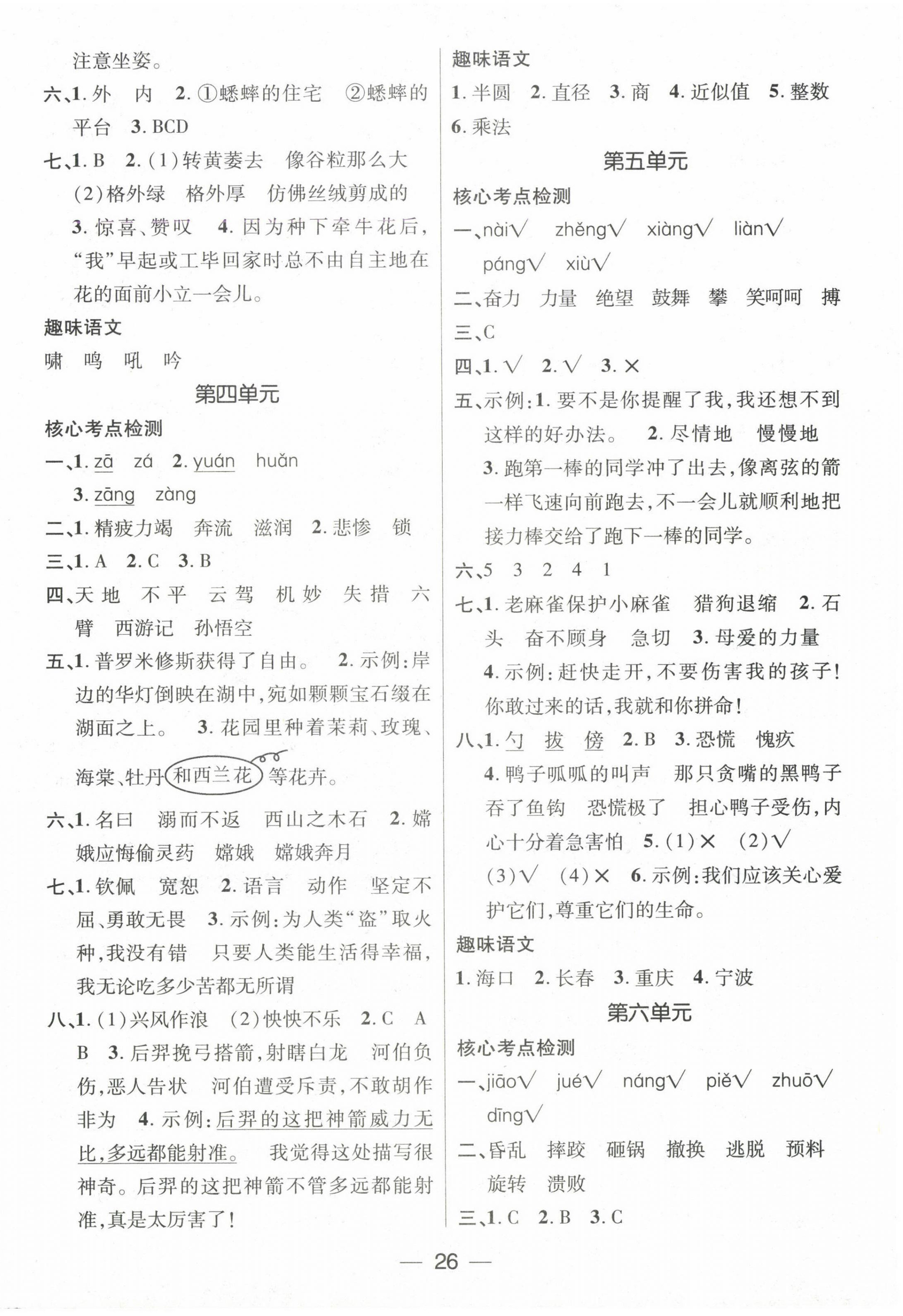 2025年鴻鵠志文化期末沖刺王寒假作業(yè)四年級(jí)語(yǔ)文人教版湖南專版 第2頁(yè)