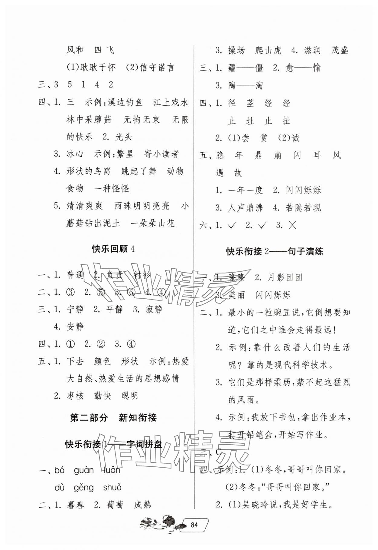 2025年快乐的暑假吉林教育出版社三年级江苏专版 第2页