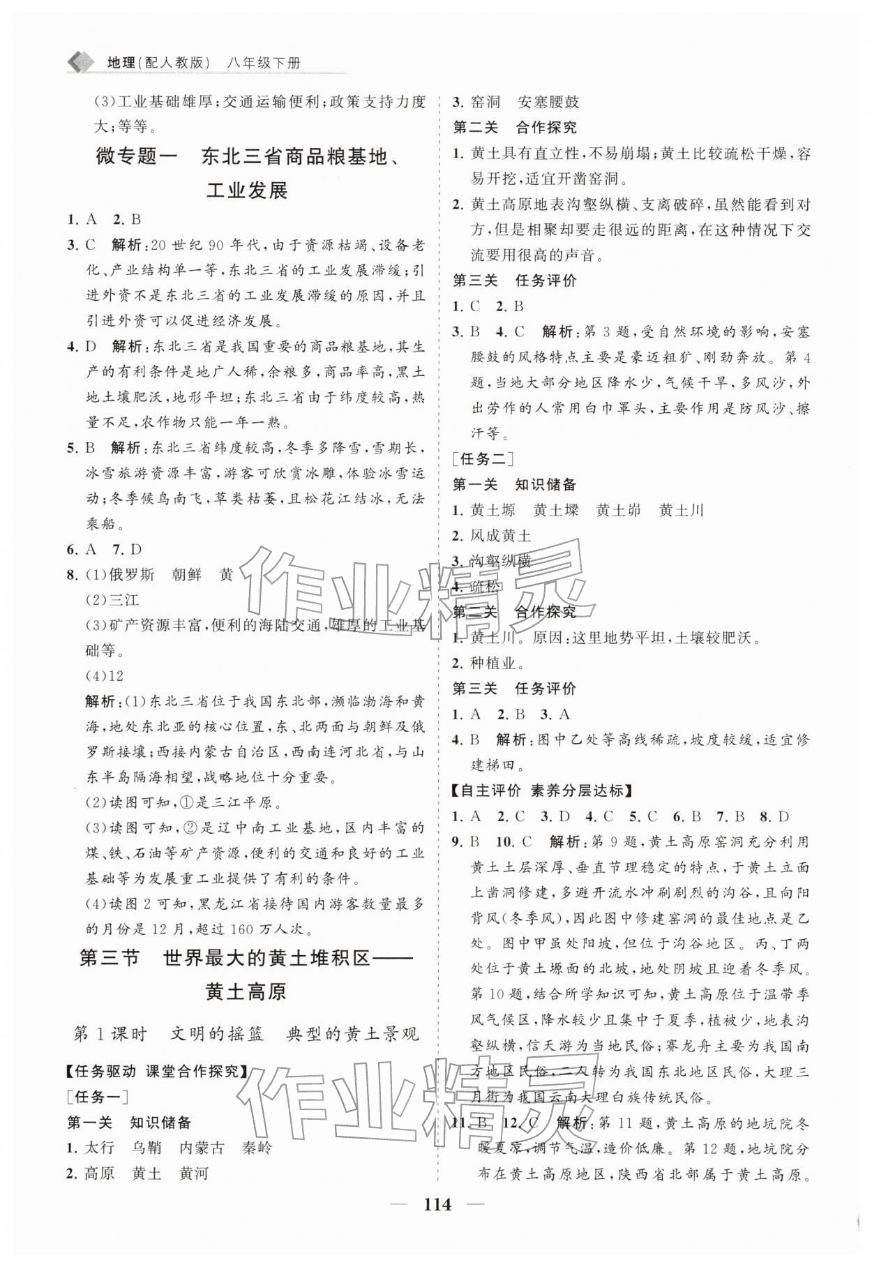 2026年新课程同步练习册八年级地理下册人教版&nbsp;第4页