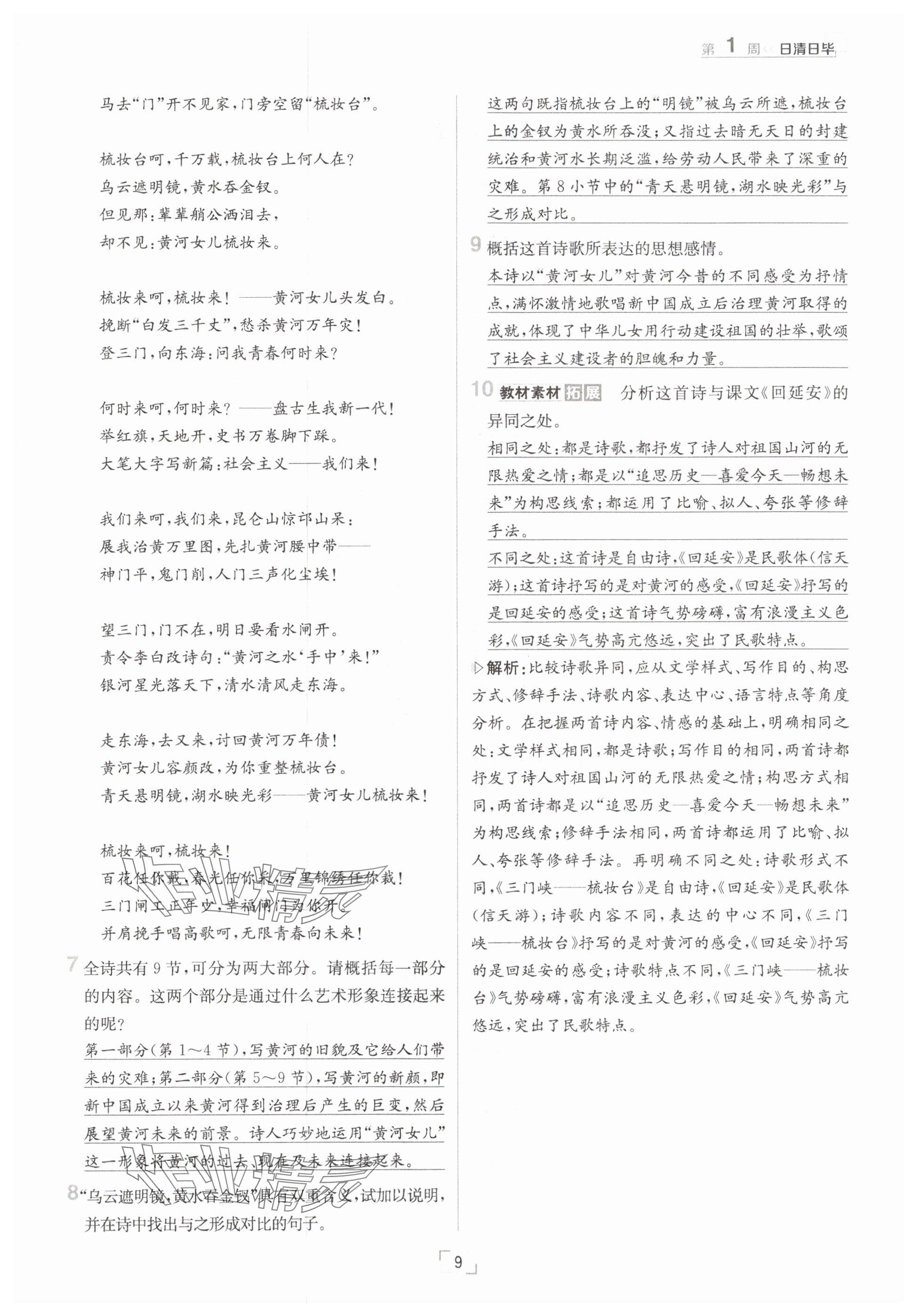 2025年日清周練八年級語文下冊人教版 參考答案第9頁
