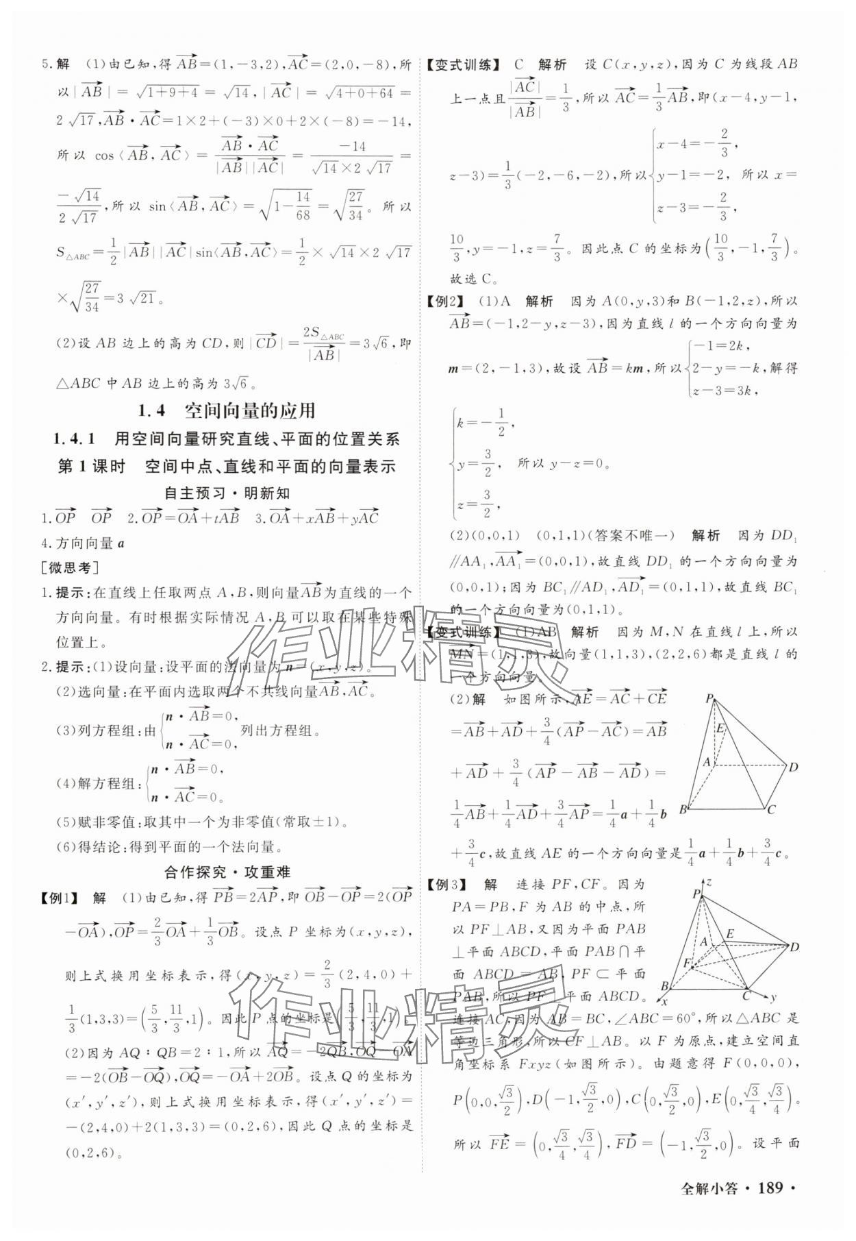 2025年贏在微點高中數學選擇性必修第一冊A版 參考答案第7頁
