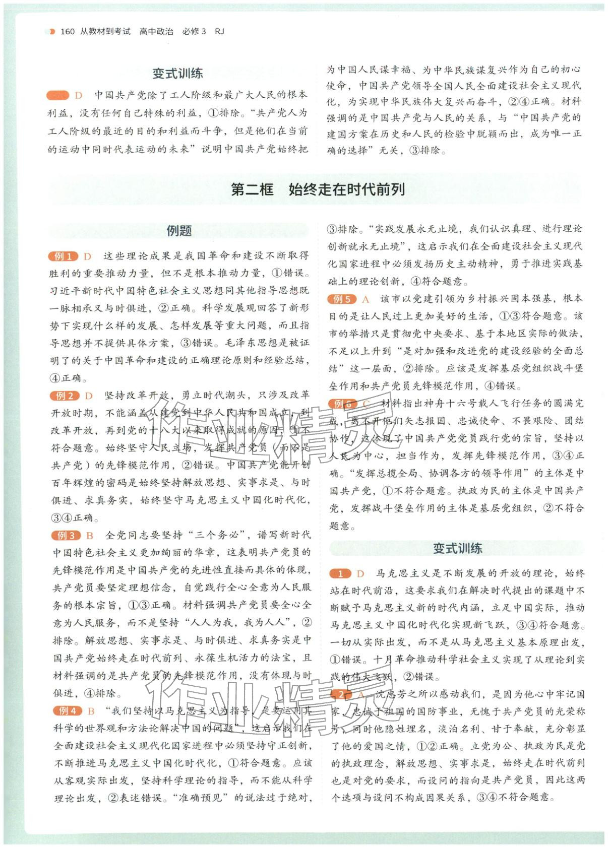 2025年从教材到考试高中道德与法治必修第三册人教版&nbsp;第3页