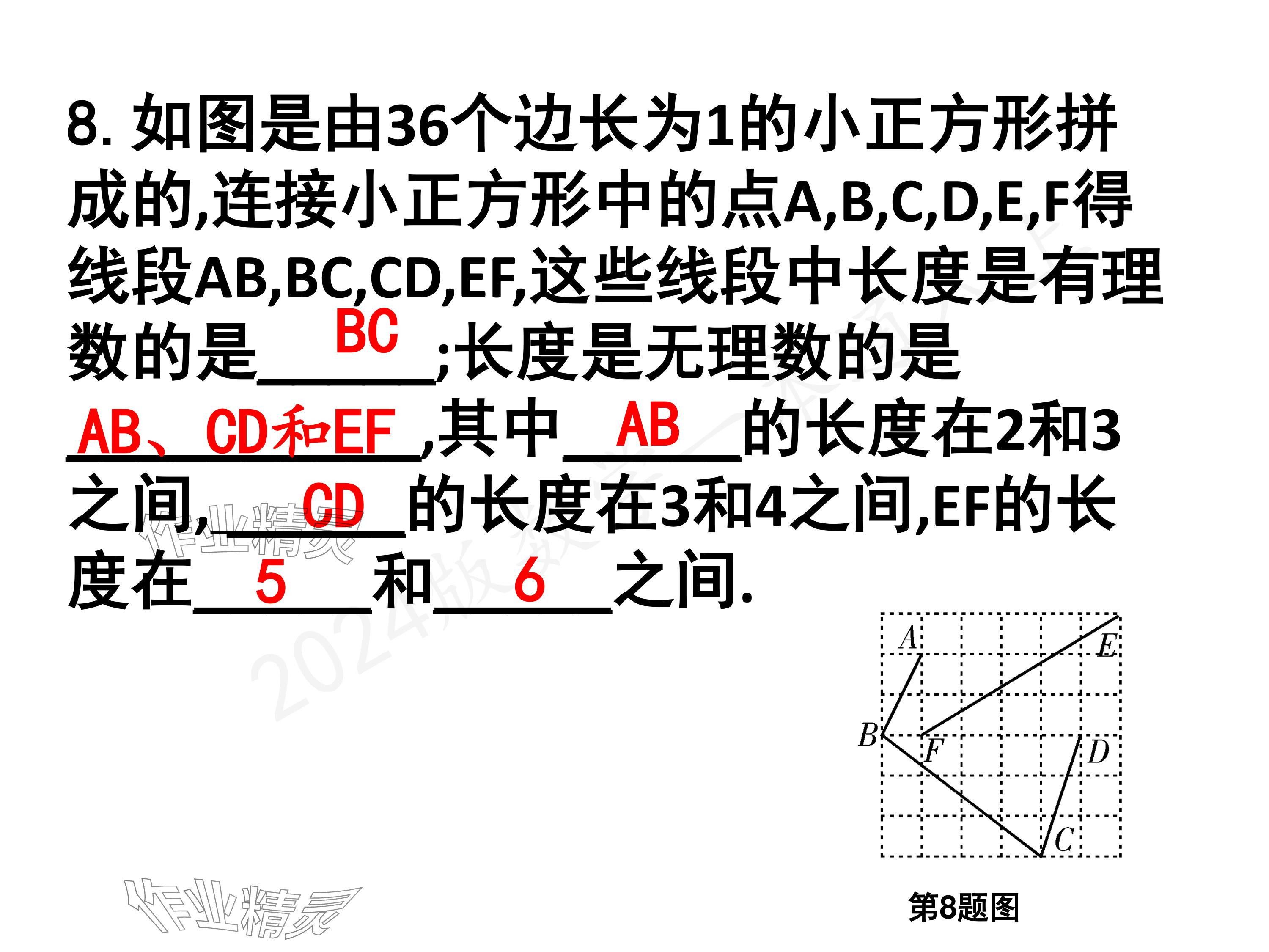 2024年一本通武漢出版社八年級數(shù)學上冊北師大版核心板 參考答案第77頁