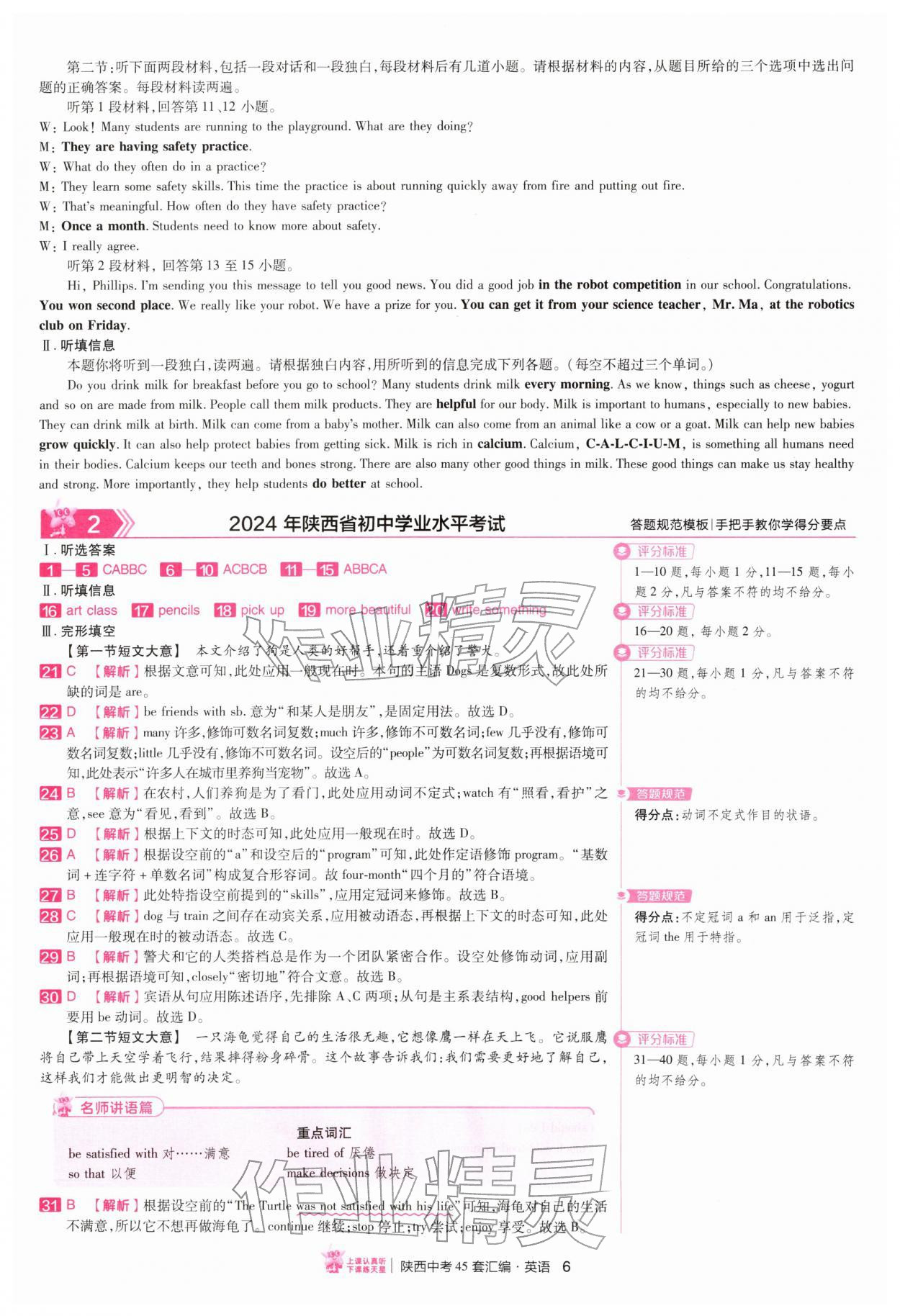 2026年金考卷45套汇编英语陕西专版&nbsp;第6页