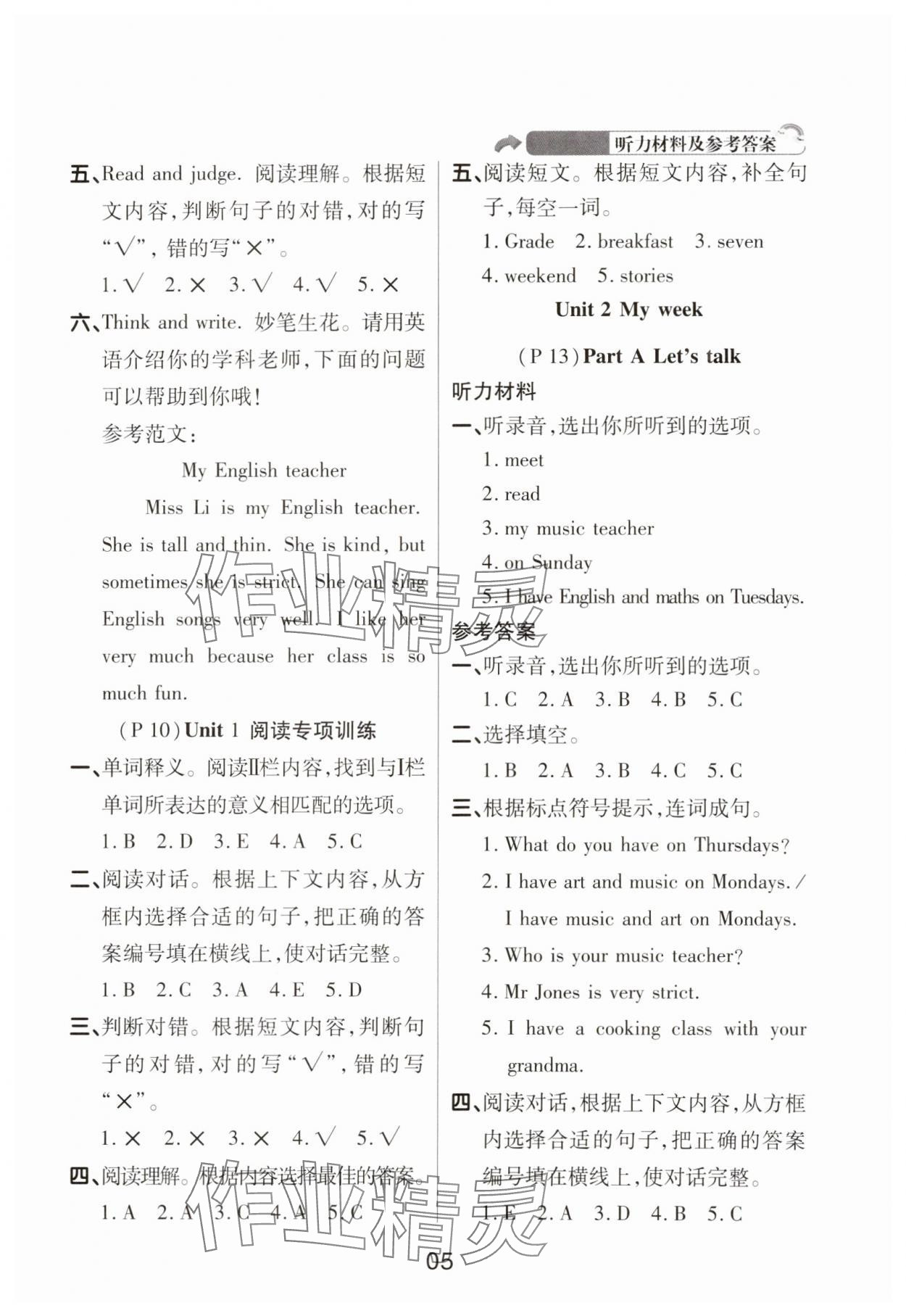 2023年名师英语课课通五年级英语上册人教版 参考答案第5页