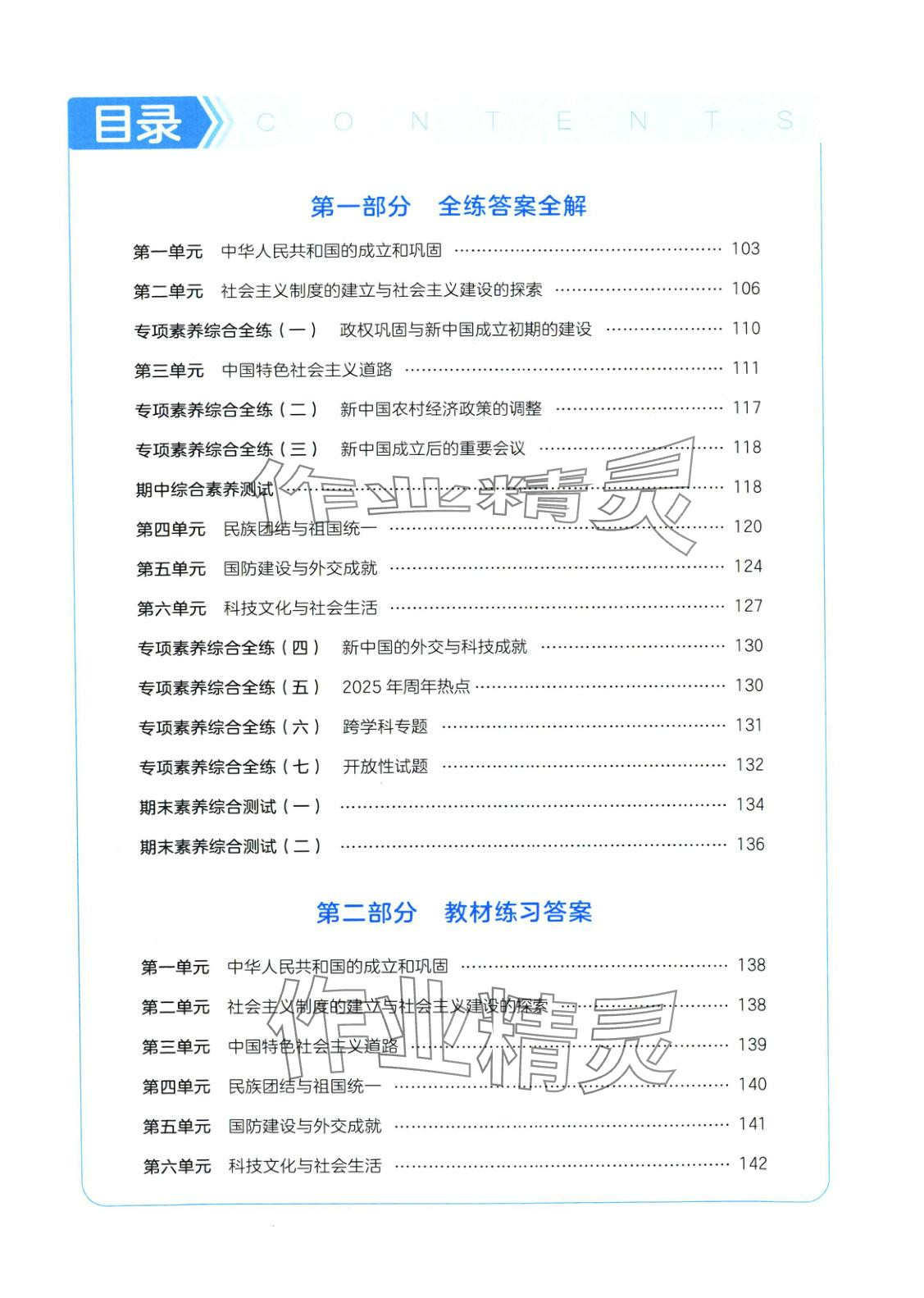 2025年5年中考3年模拟七年级历史下册人教版五四制 第1页