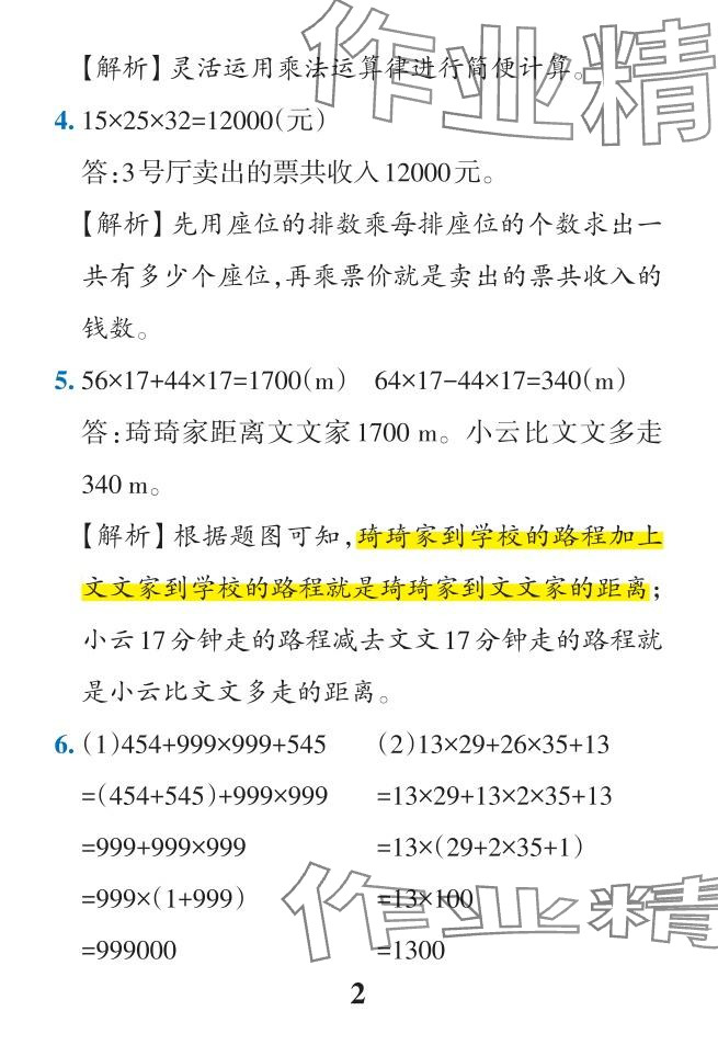 2024年小学学霸作业本四年级数学下册人教版 参考答案第46页