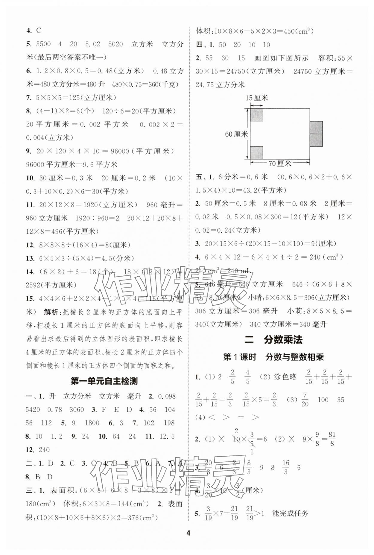 2023年金鑰匙提優(yōu)訓(xùn)練課課練六年級數(shù)學(xué)上冊蘇教版 第4頁