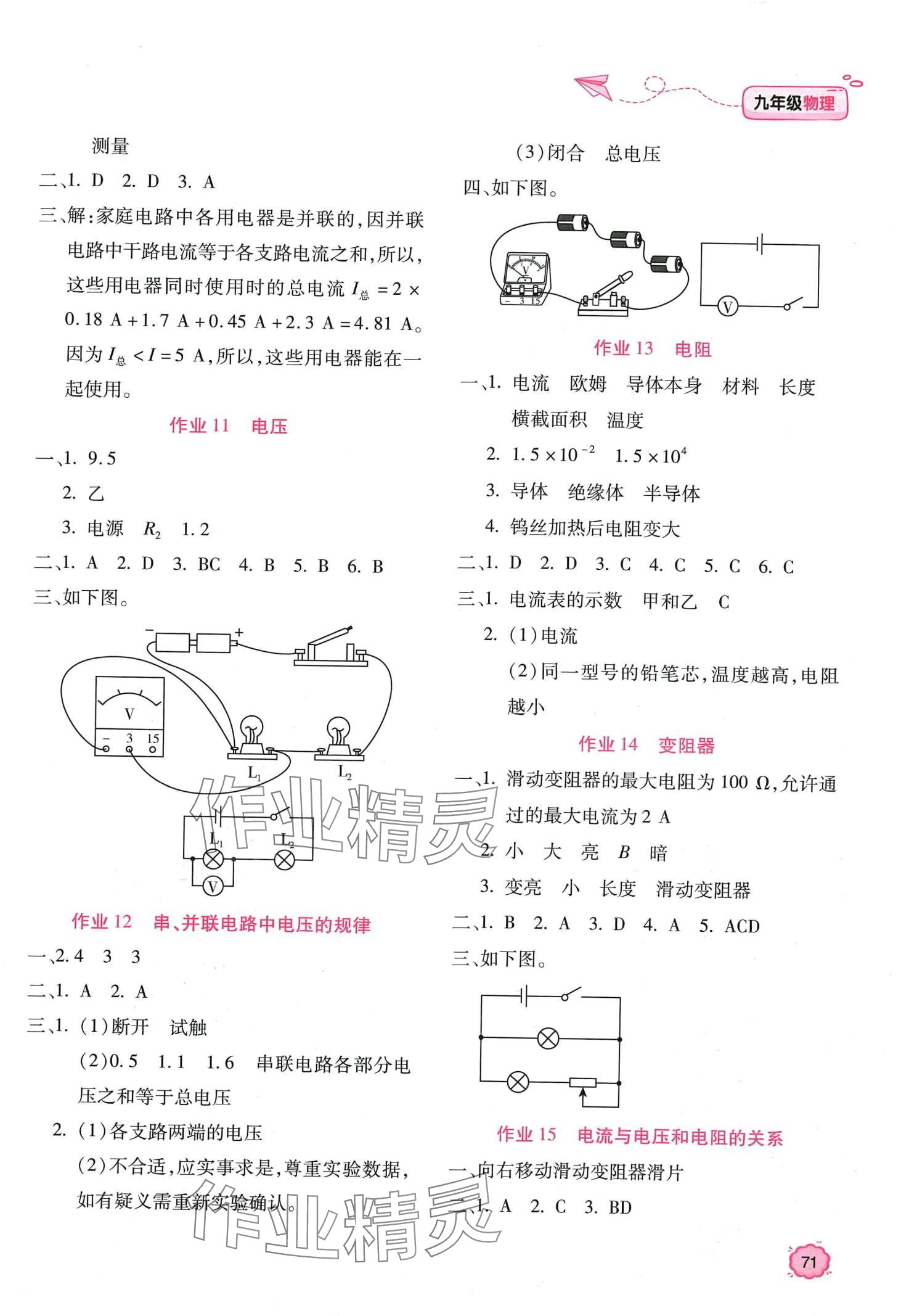 2024年新課標(biāo)寒假樂(lè)園九年級(jí)物理 第3頁(yè)