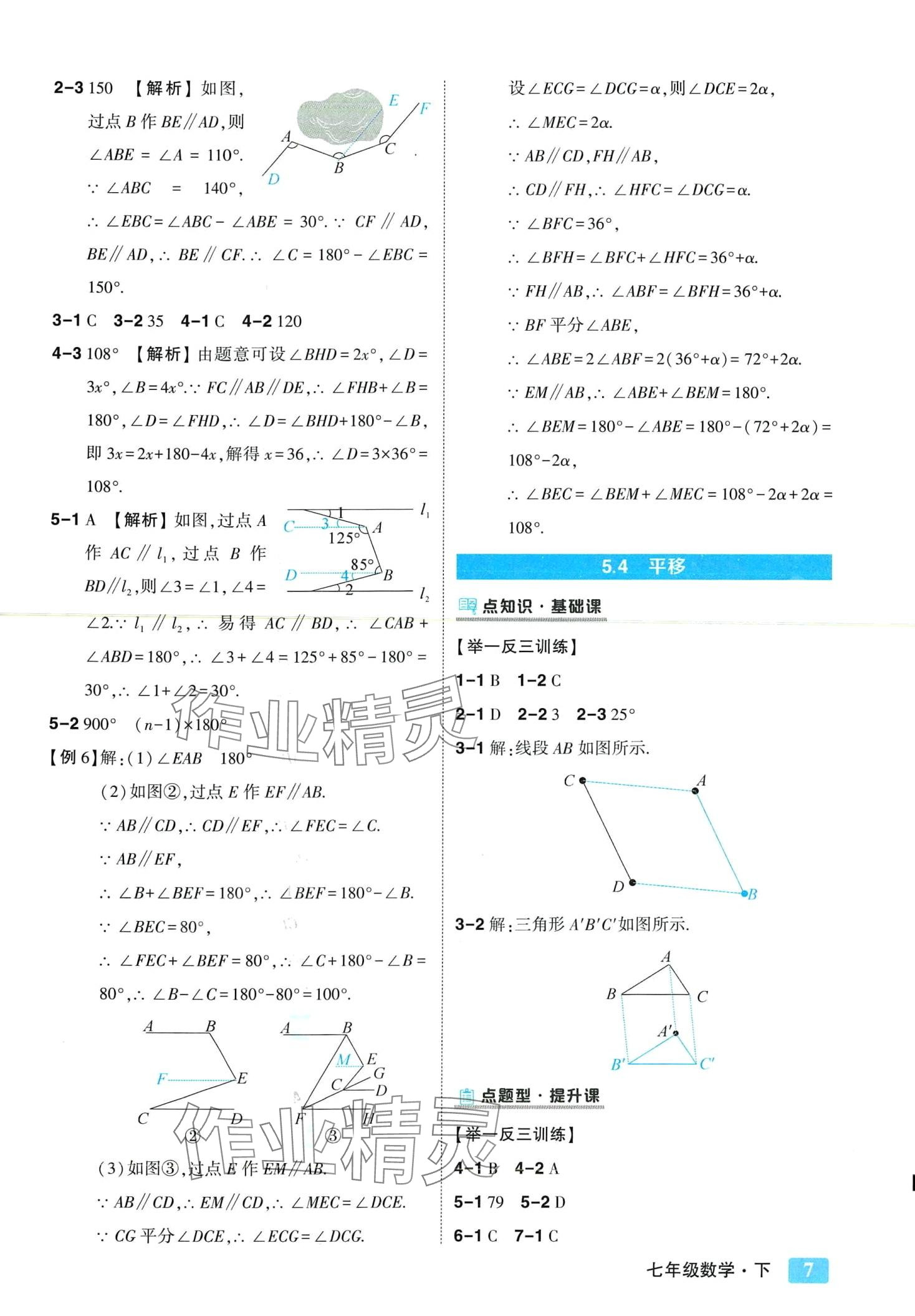 2024年黃岡狀元成才路狀元大課堂七年級(jí)數(shù)學(xué)下冊(cè)人教版 第7頁