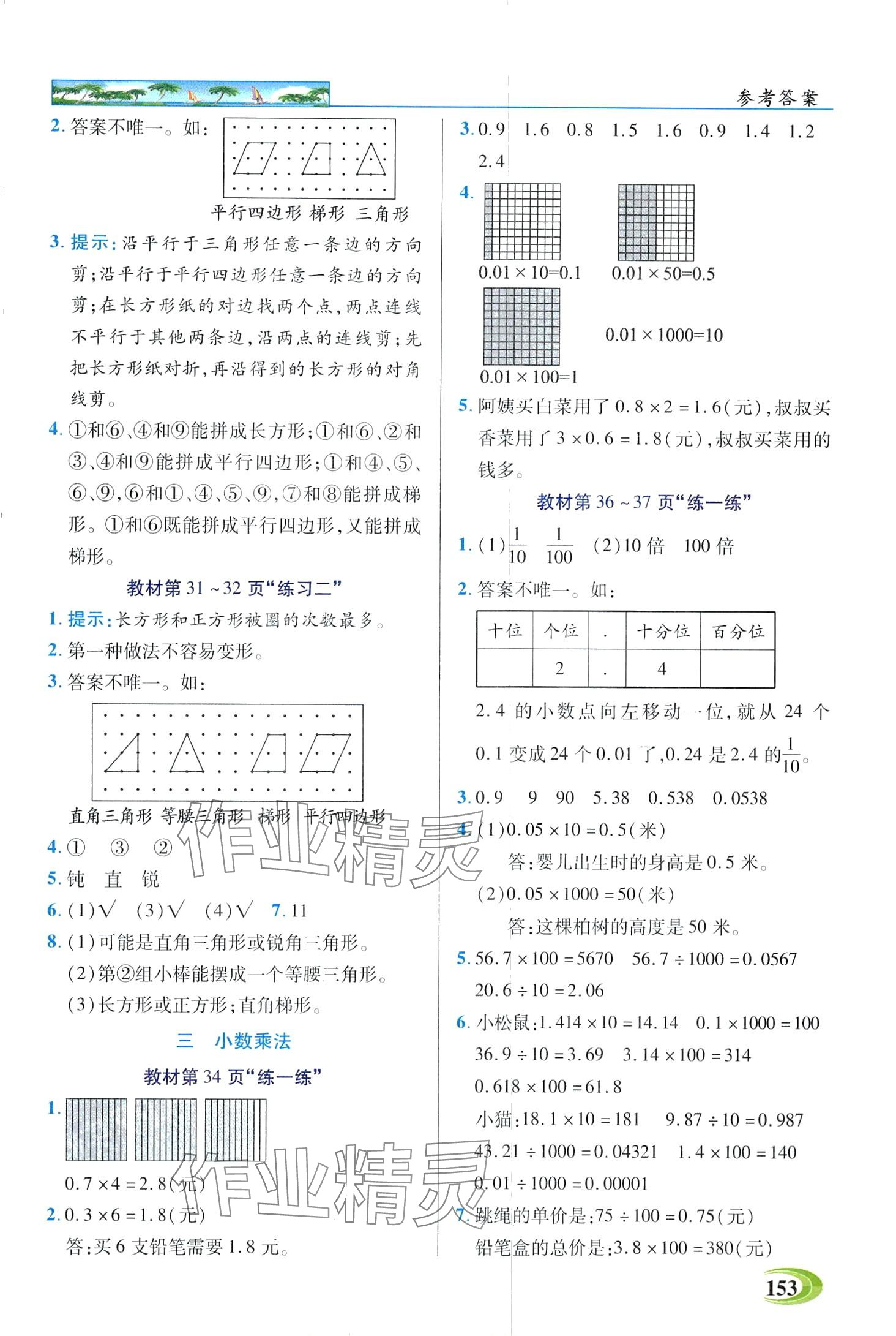 2024年世紀(jì)英才英才教程四年級數(shù)學(xué)下冊北師大版 第9頁