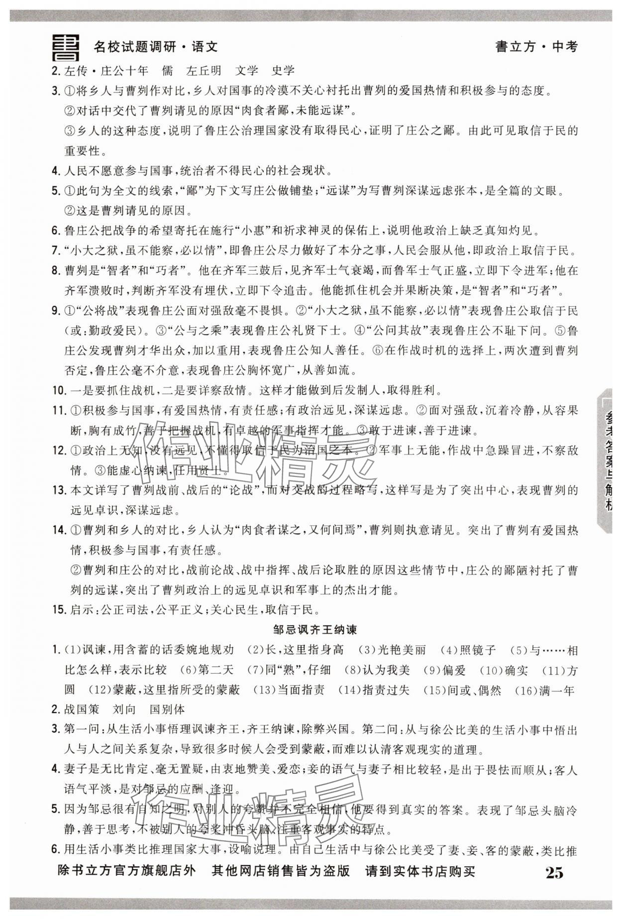 2025年名校試題調研中考總復習語文 第25頁