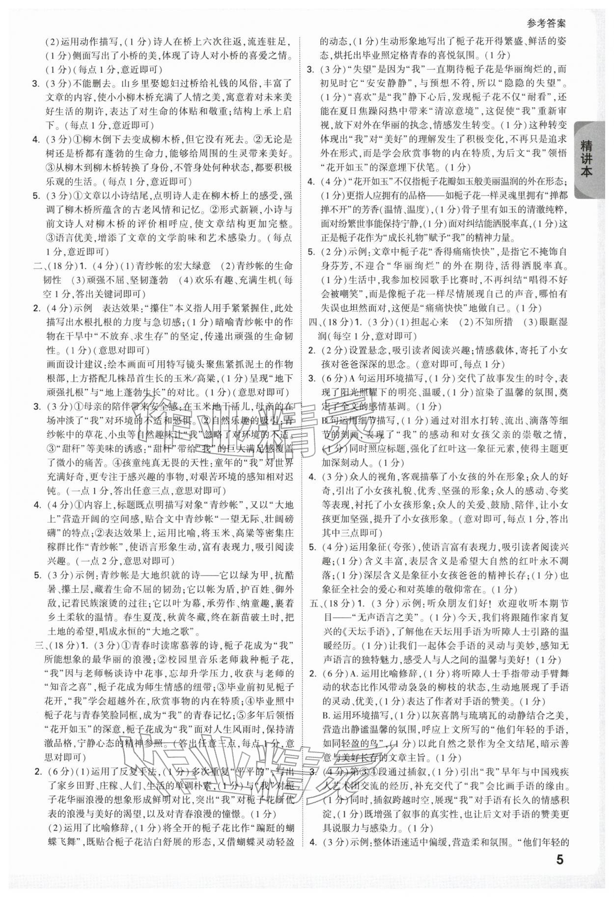 2026年万唯中考试题研究语文徐州专版&nbsp;参考答案第5页