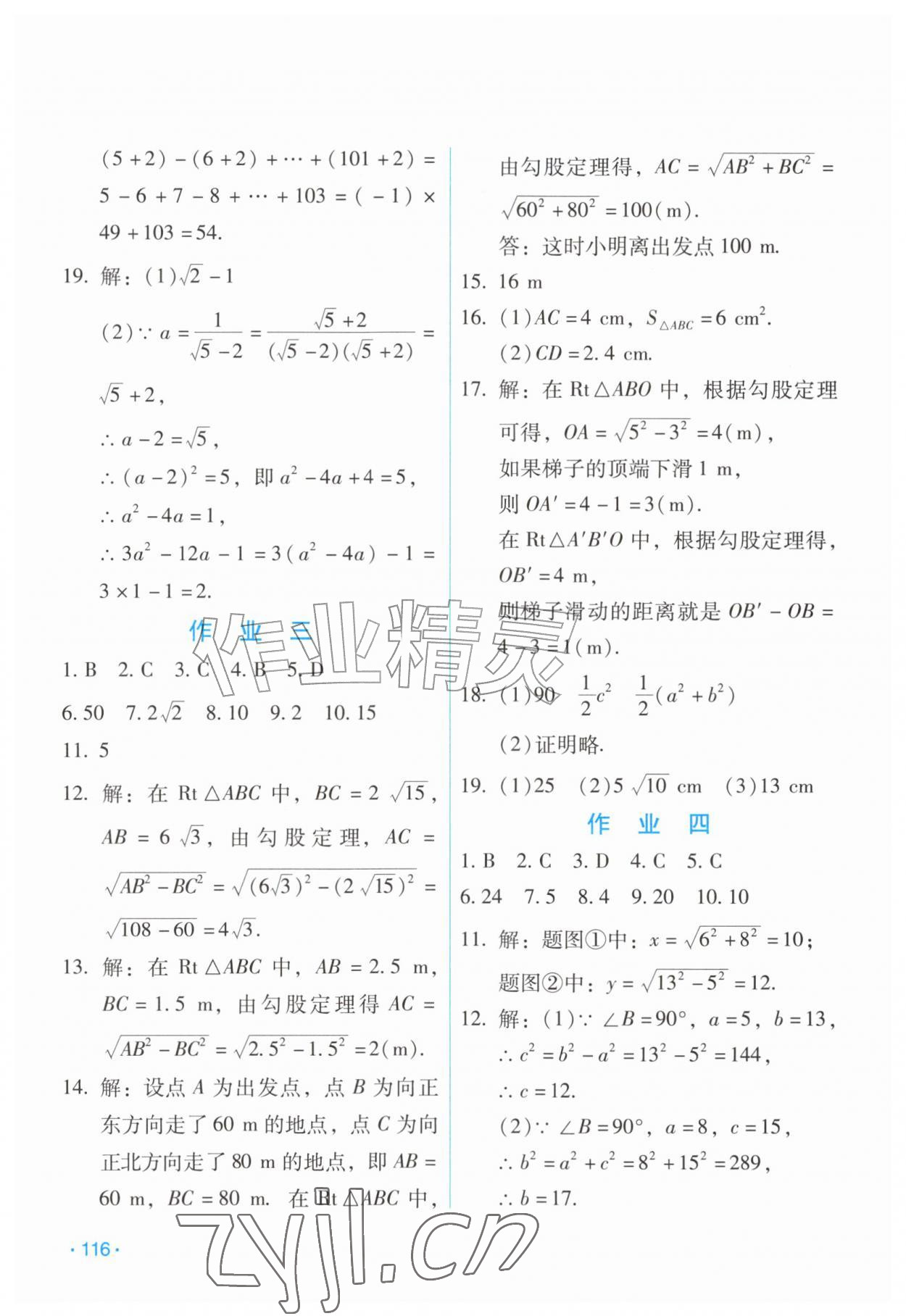 2026年假日数学吉林出版集团股份有限公司八年级人教版&nbsp;第2页