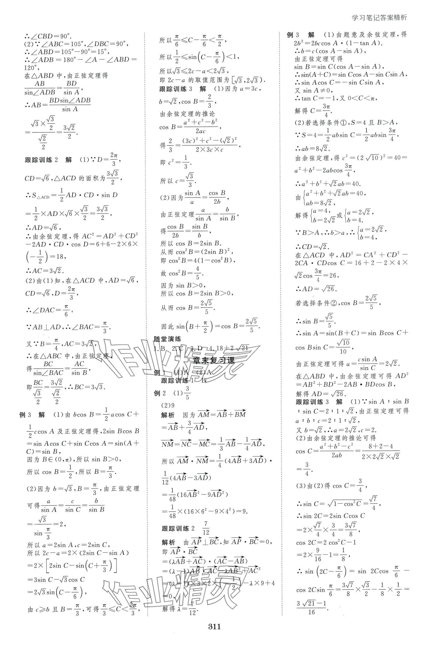 2024年步步高学习笔记高中数学必修第二册人教版A版 第10页