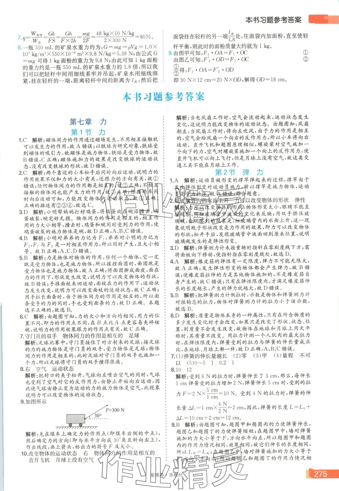 2025年星推薦涂教材八年級物理下冊人教版 第7頁