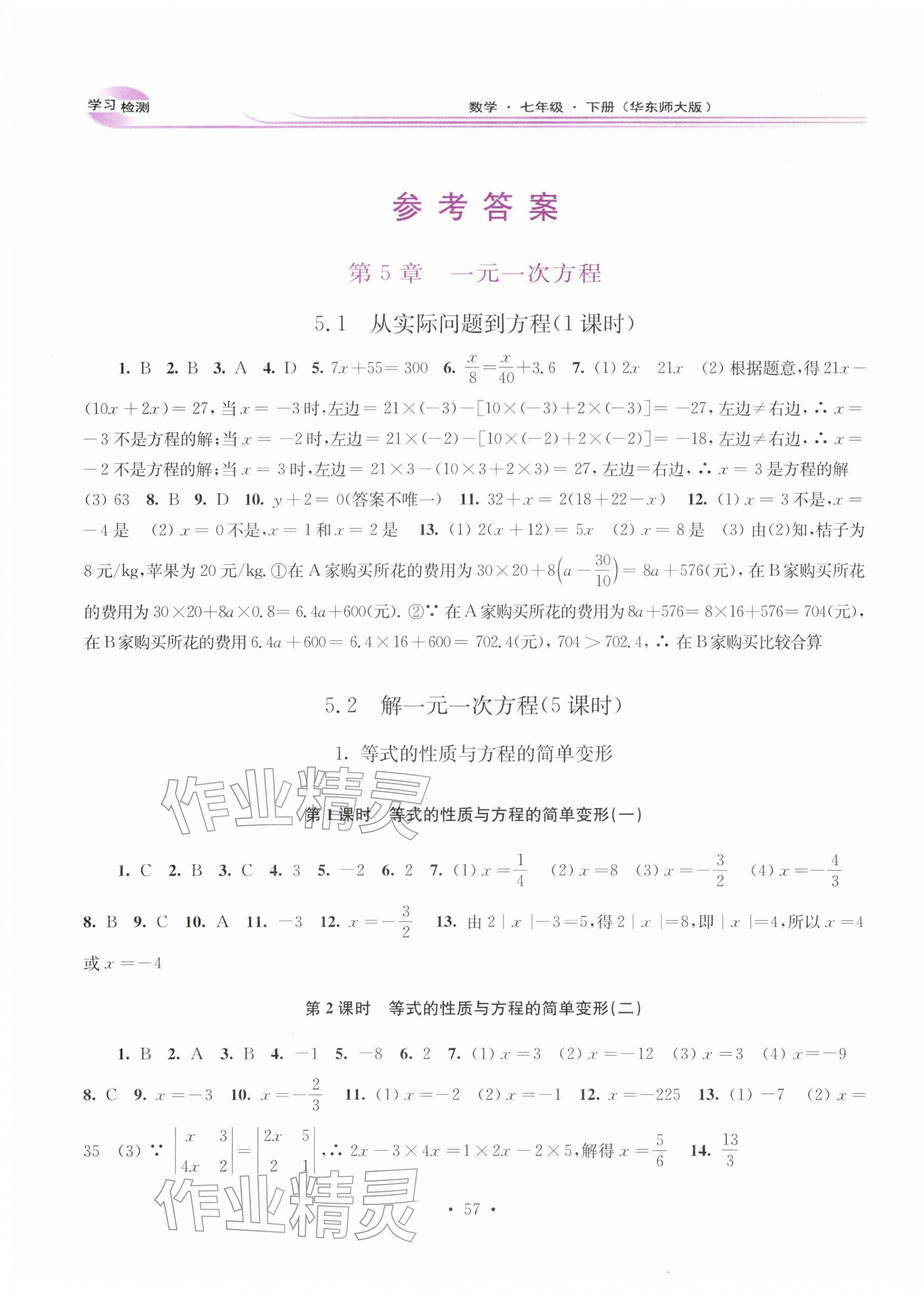 2026年学习检测七年级数学下册华师大版河南专版&nbsp;第1页