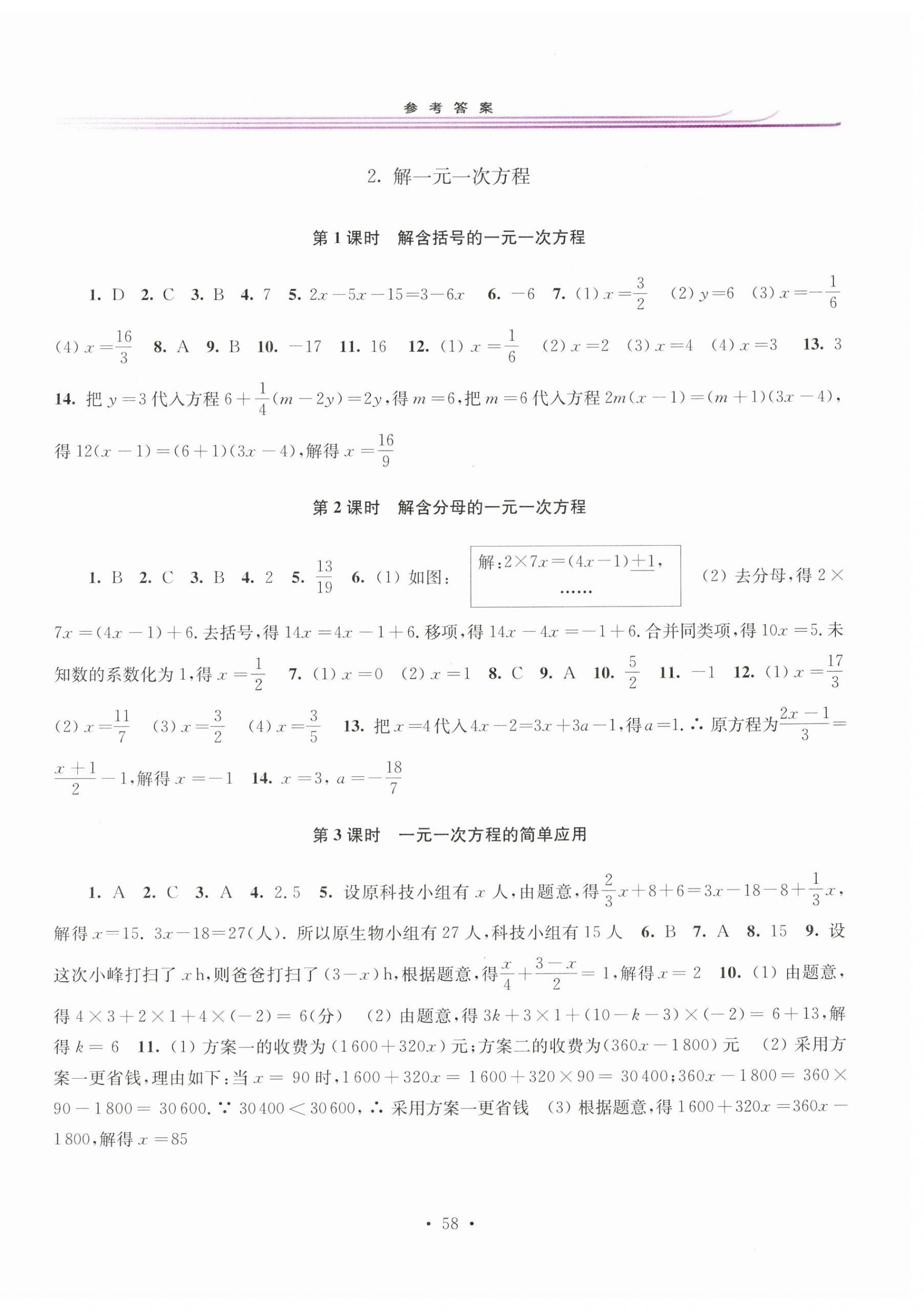 2026年学习检测七年级数学下册华师大版河南专版&nbsp;第2页