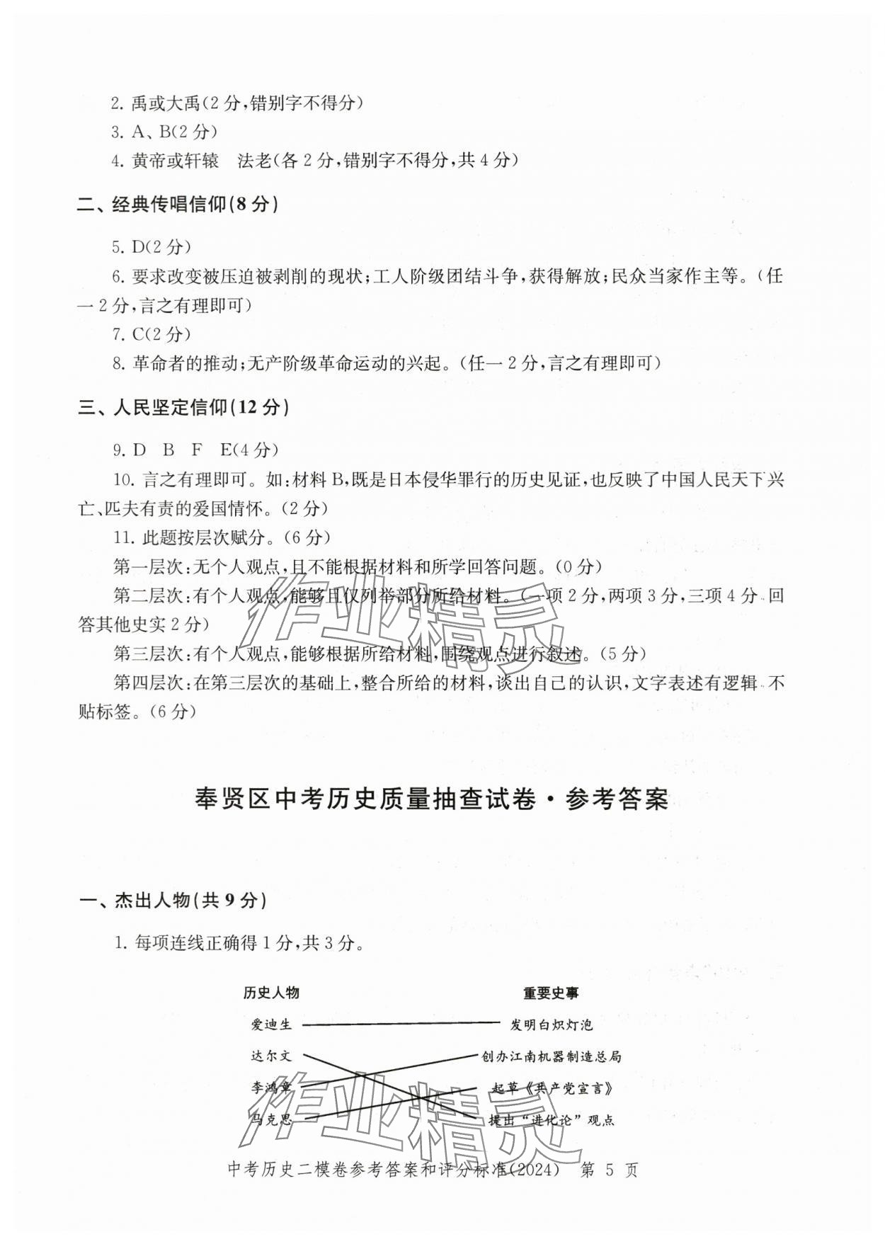 2024年走向成功歷史二模 參考答案第5頁