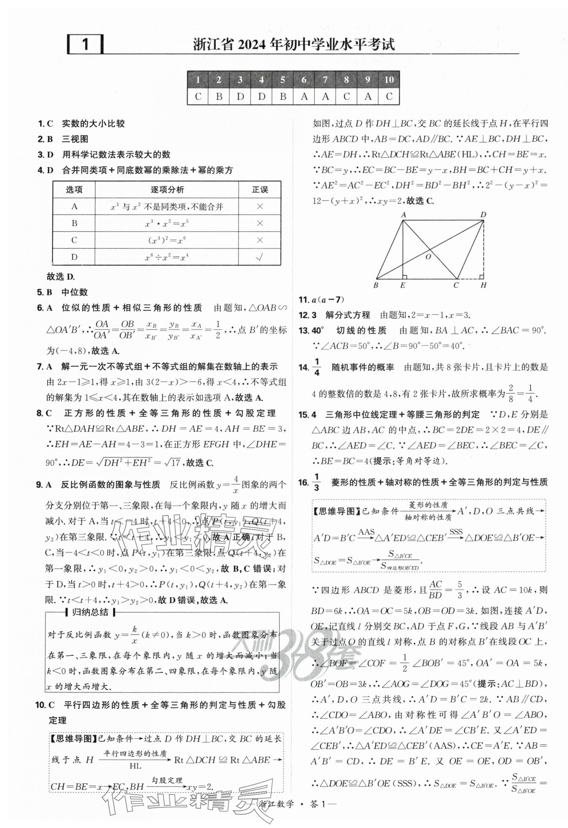 2025年天利38套牛皮卷浙江省中考试题精粹数学 第1页