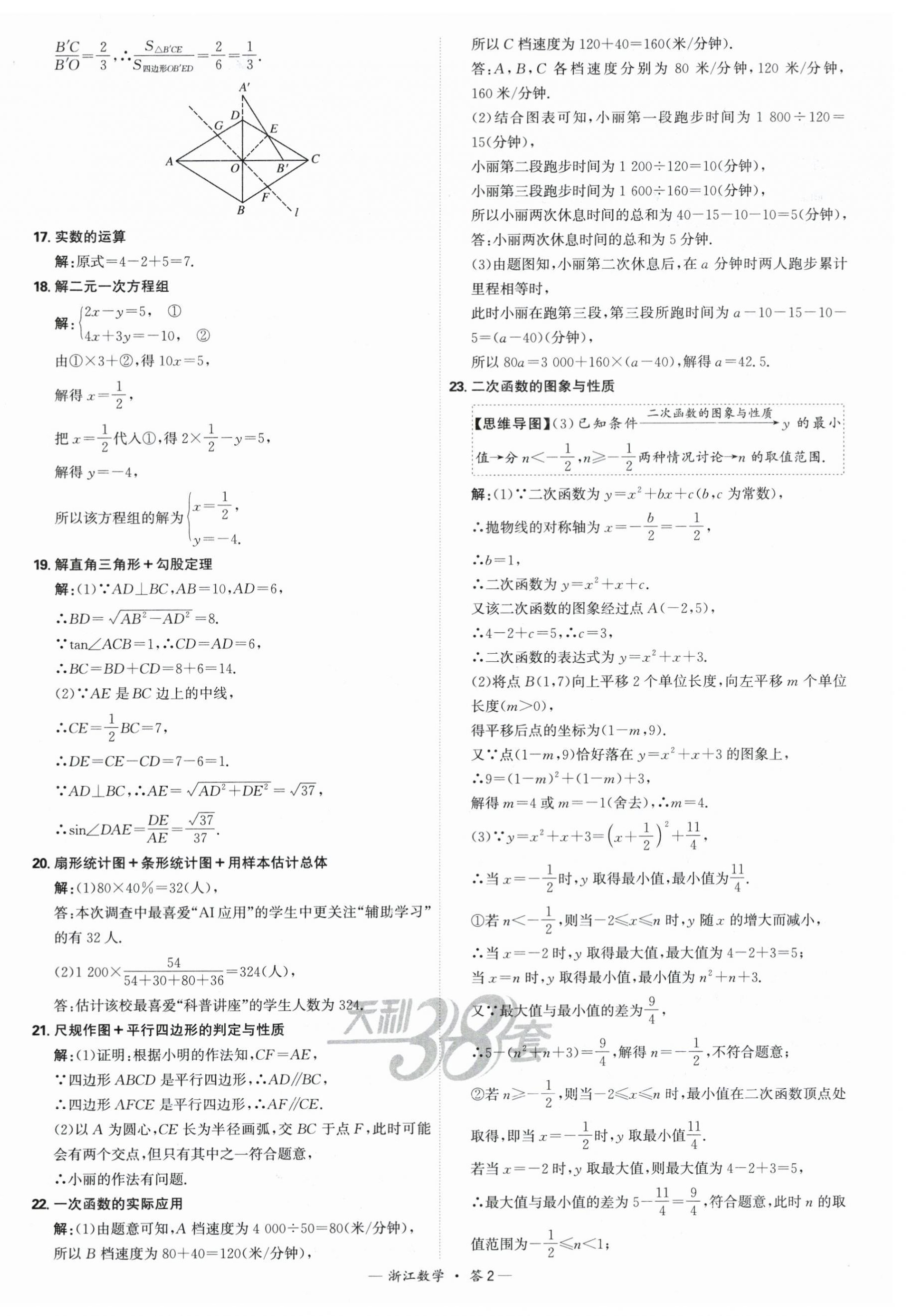 2025年天利38套牛皮卷浙江省中考试题精粹数学 第2页