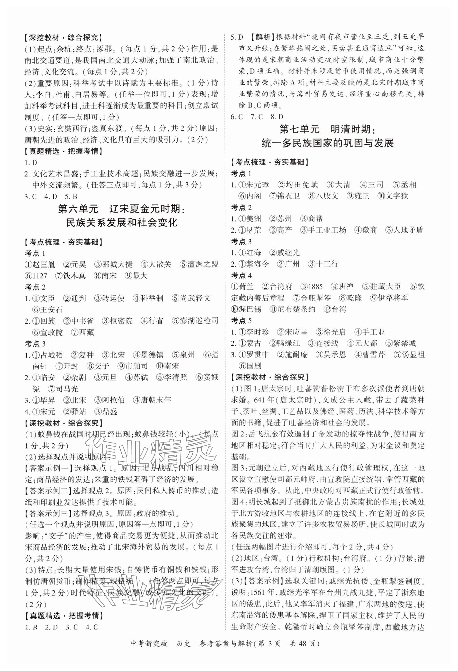 2025年宏阅文化中考新突破历史广西专版&nbsp;参考答案第3页