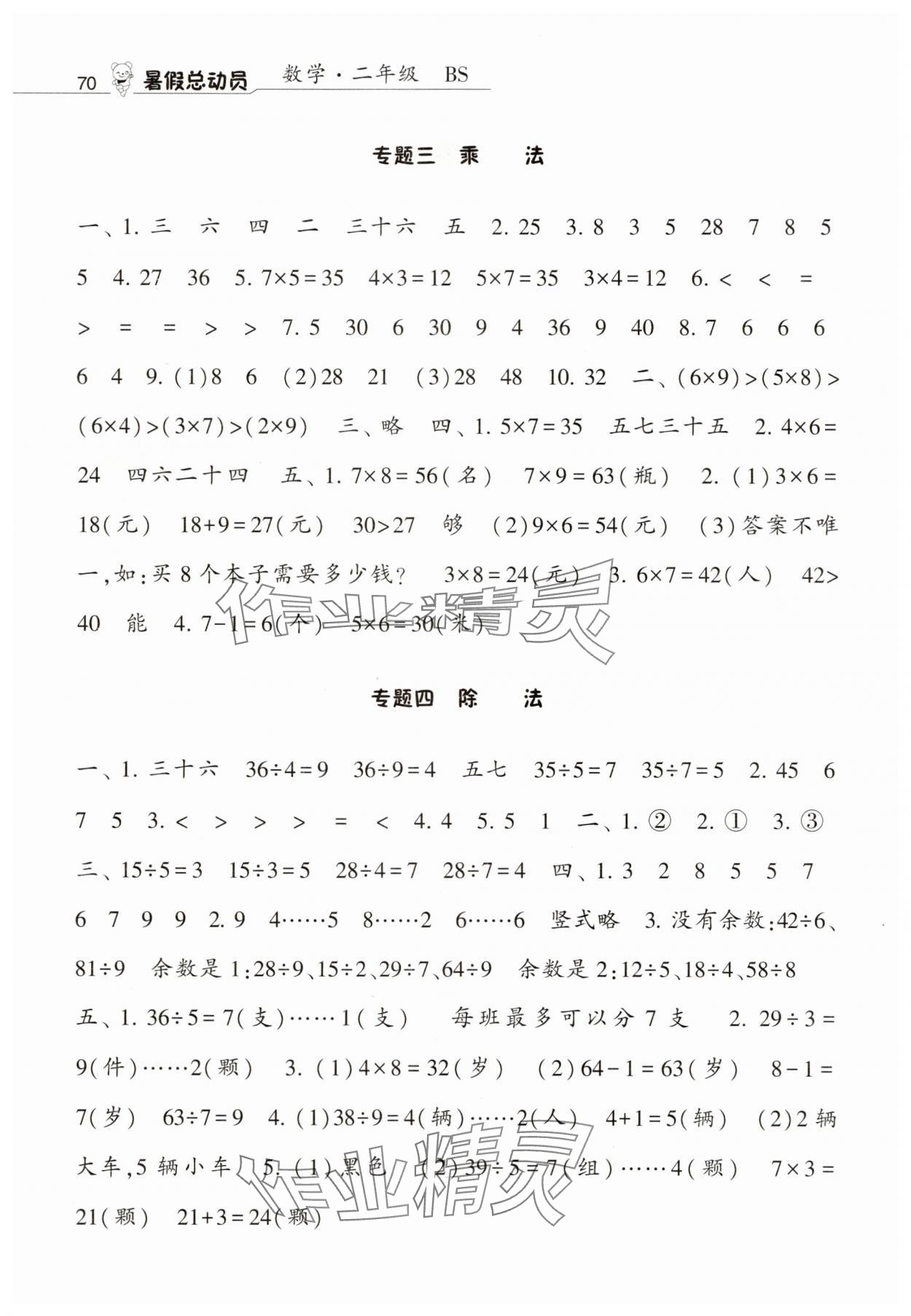2025年暑假总动员二年级数学北师大版宁夏人民教育出版社 第2页