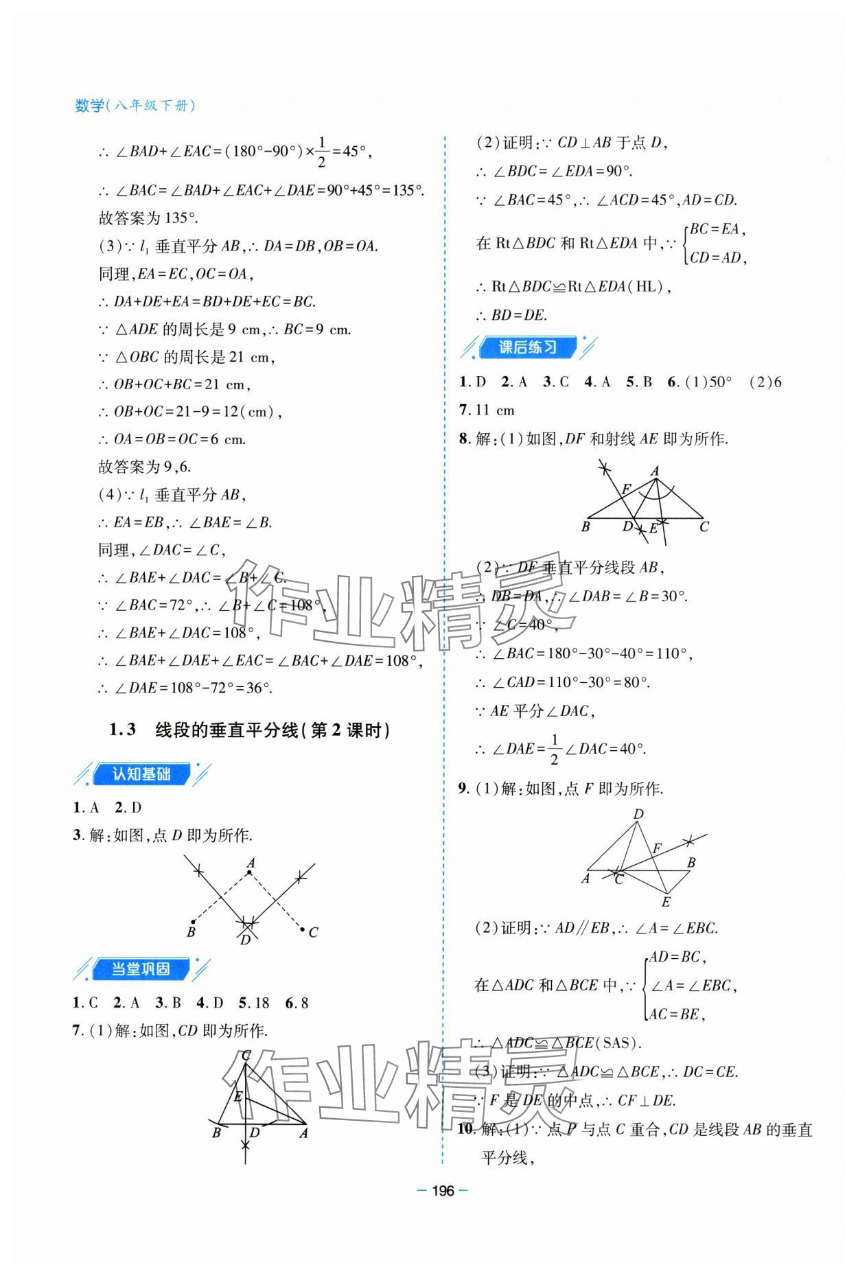 2025年新課堂學習與探究八年級數學下冊北師大版 參考答案第9頁