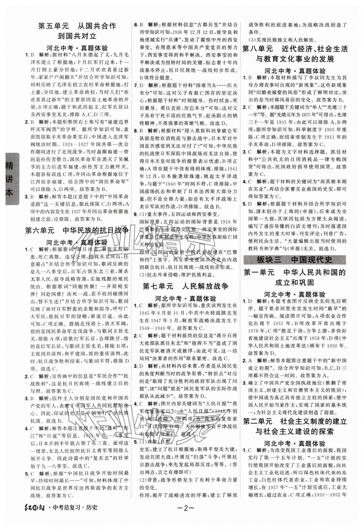 2025年紅對(duì)勾中考總復(fù)習(xí)歷史 第2頁(yè)