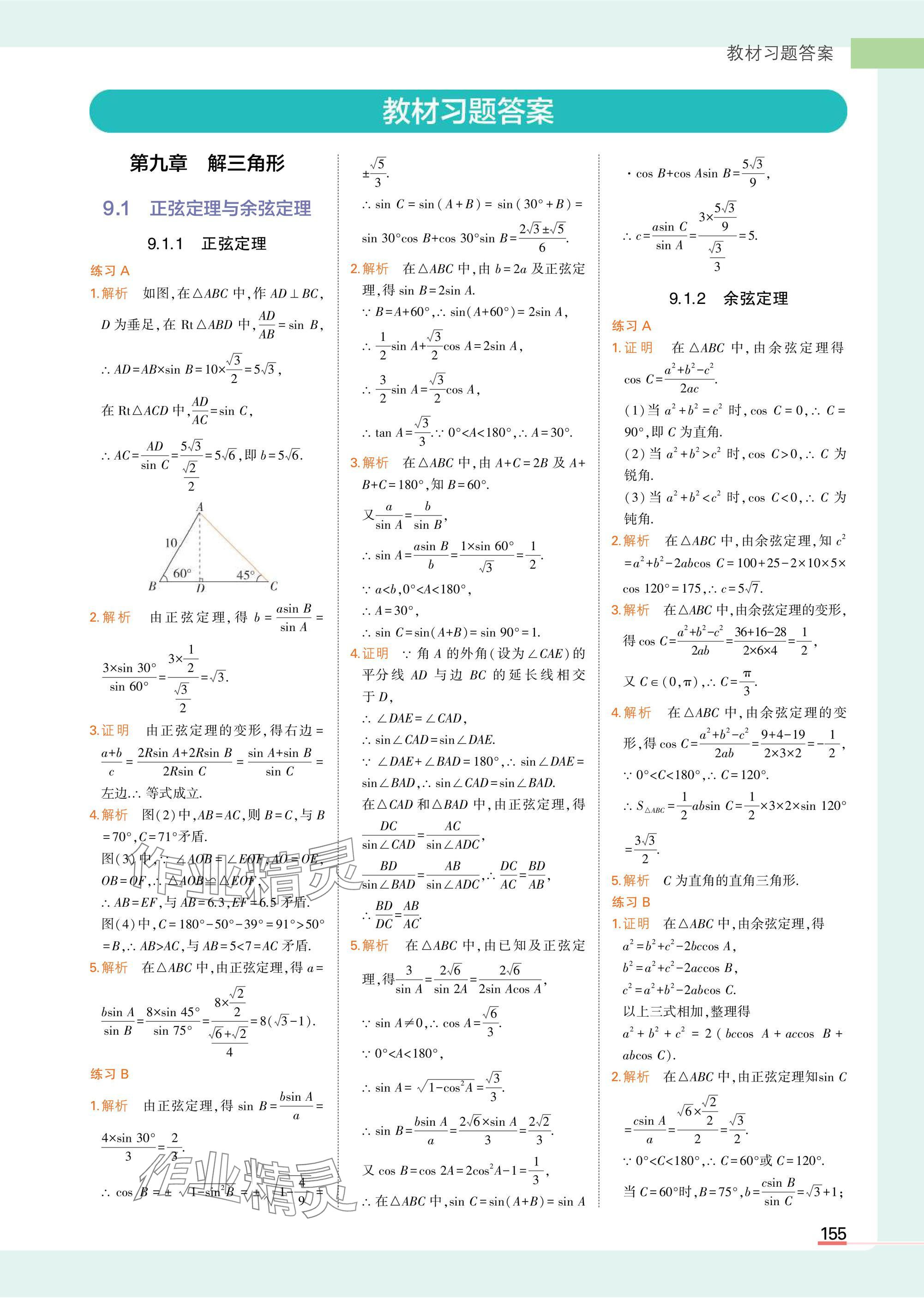2025年教材课本高中数学必修第四册人教B版 参考答案第1页