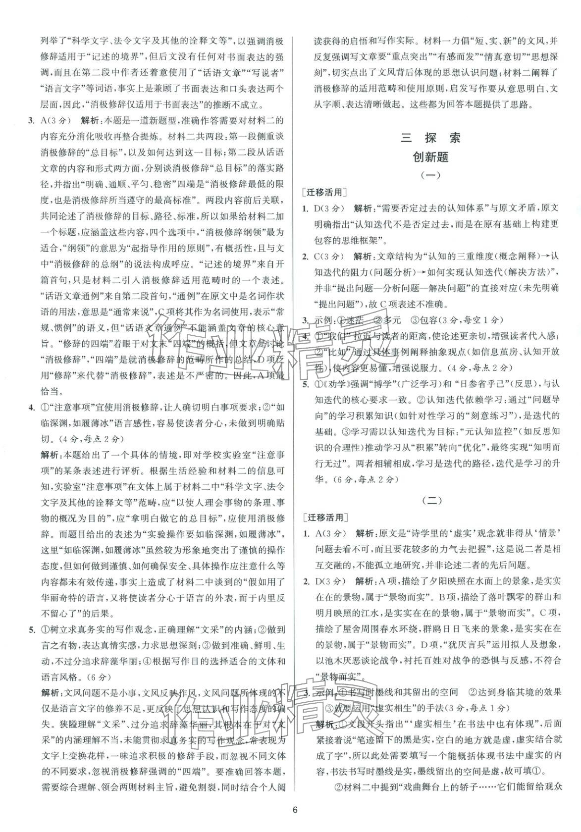 2026年南方鳳凰臺(tái)5A新考案語(yǔ)文二輪&nbsp;參考答案第6頁(yè)