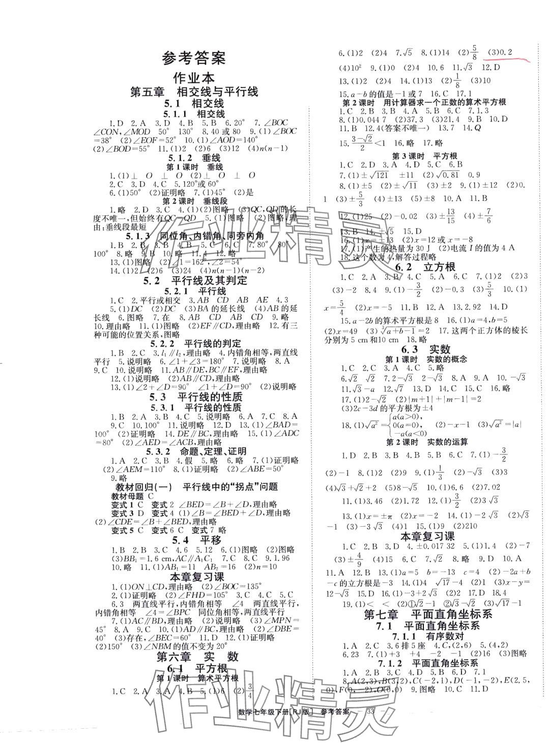 2024年全效學(xué)習(xí)學(xué)業(yè)評價方案七年級數(shù)學(xué)下冊人教版 第1頁