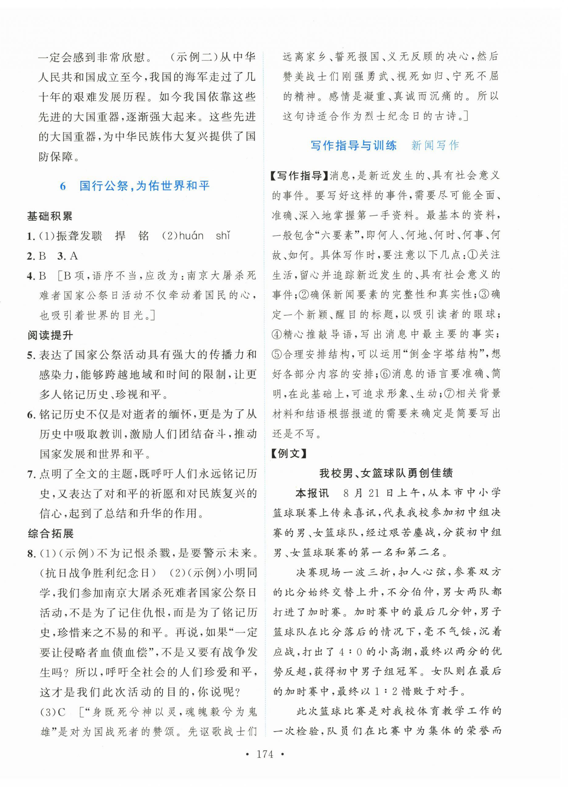 2025年新学案八年级语文上册人教版 第4页