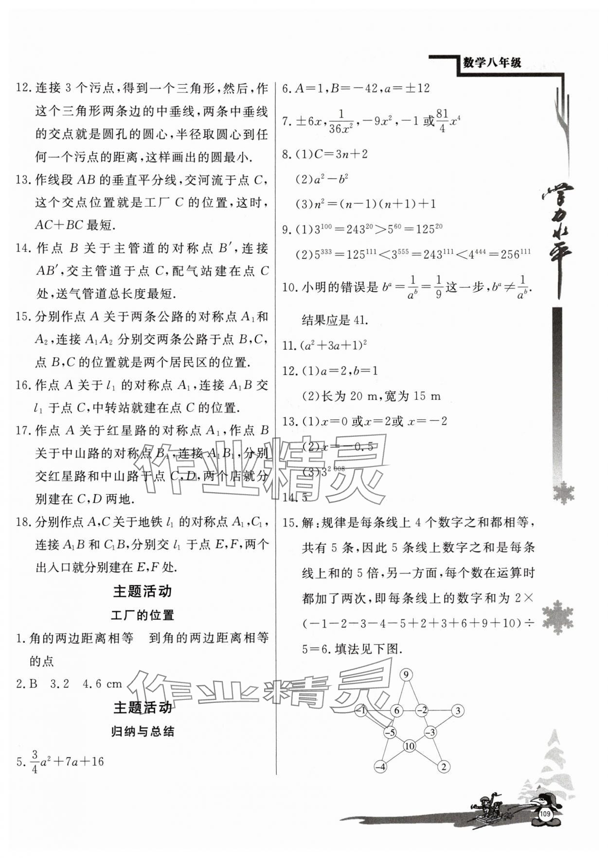 2024年学力水平快乐假期八年级数学人教版 参考答案第3页