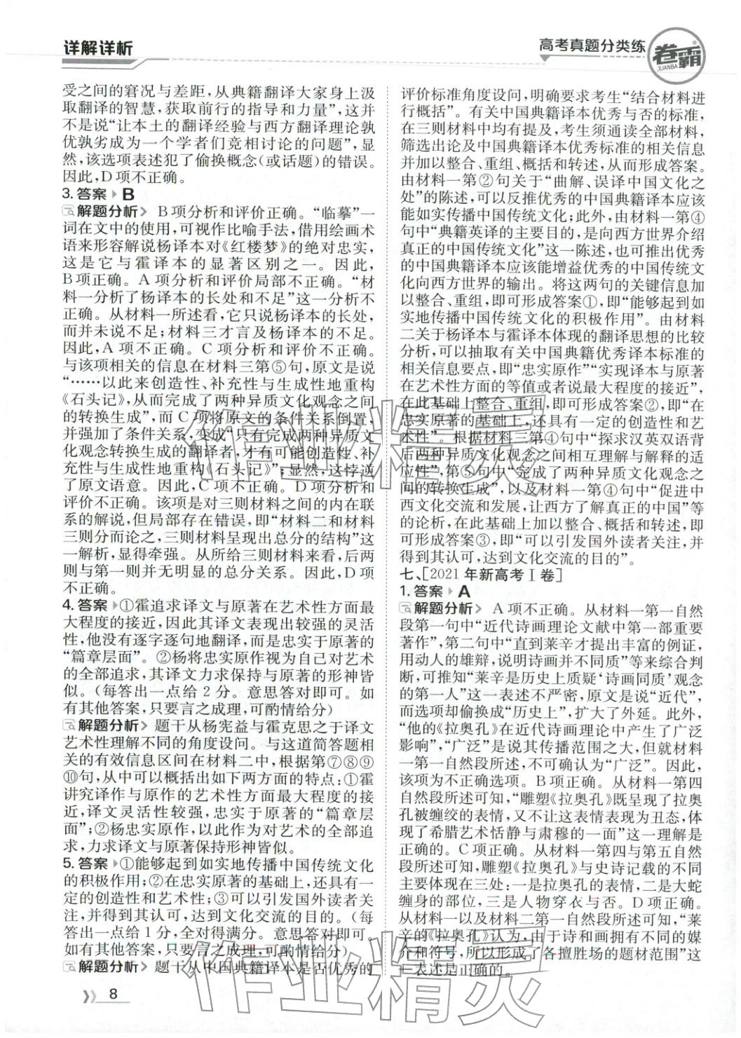 2026年卷霸高考真题分类练高中语文 第8页