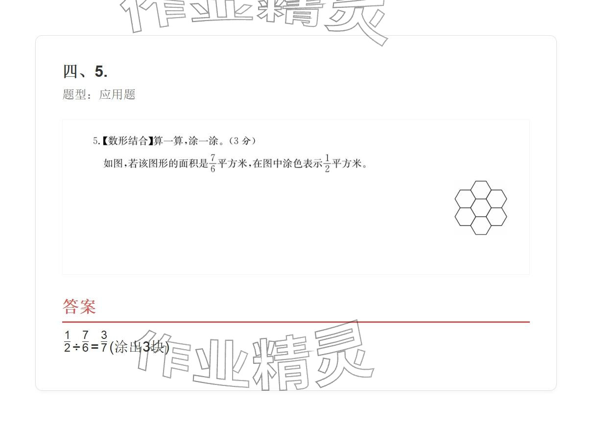 2025年學業水平評價六年級數學上冊人教版 參考答案第89頁