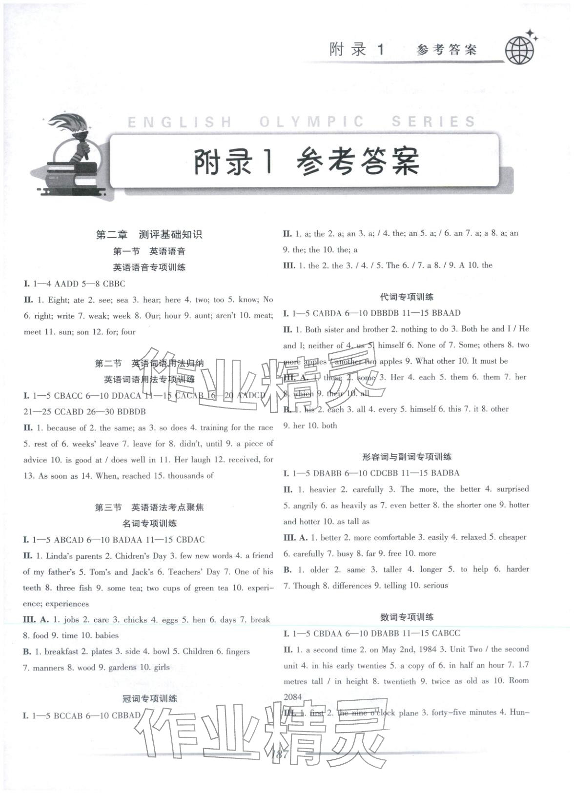 2025年英语奥林匹克八年级&nbsp;参考答案第1页