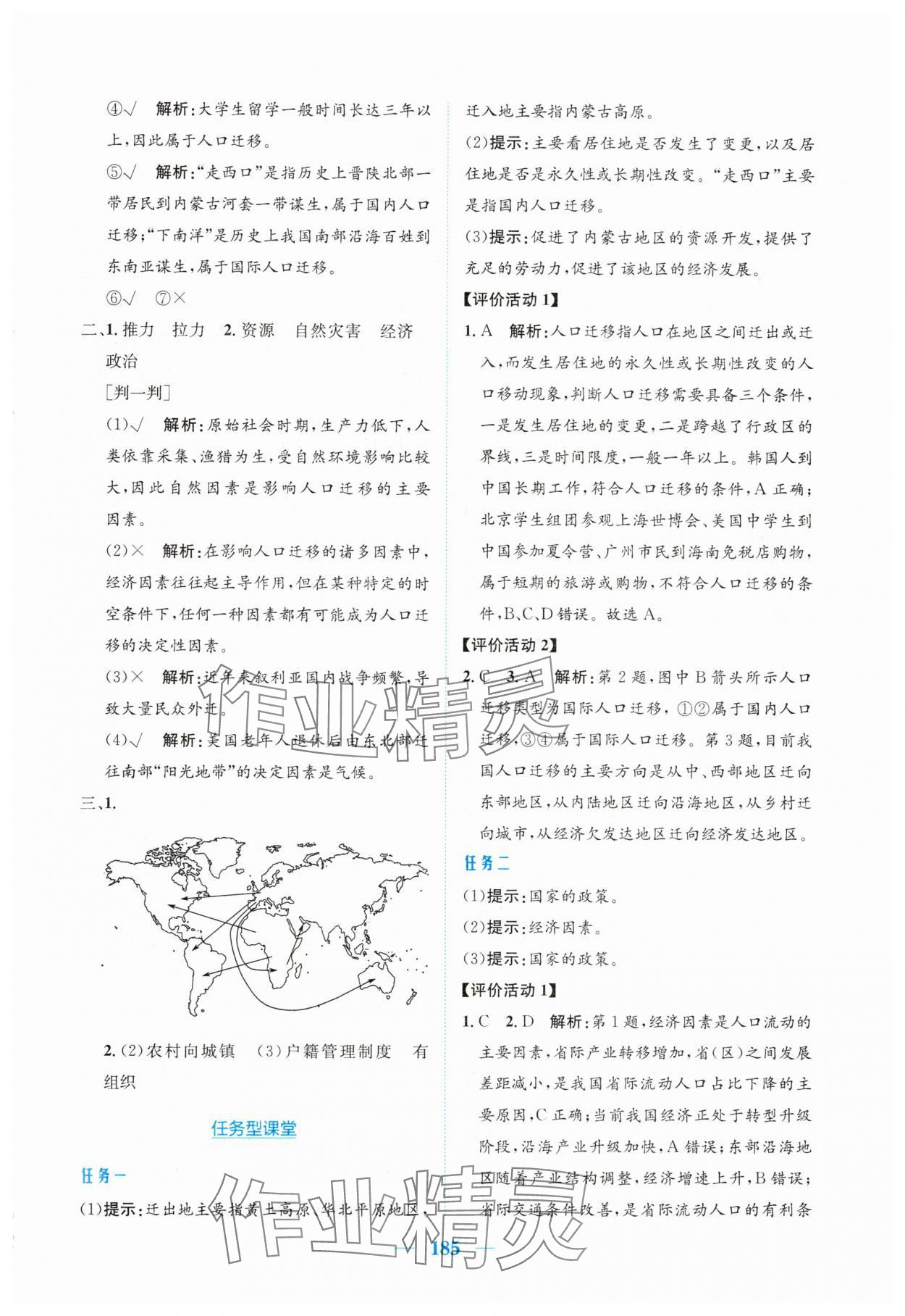 2025年新編高中同步作業(yè)高中地理必修第二冊人教版 參考答案第3頁