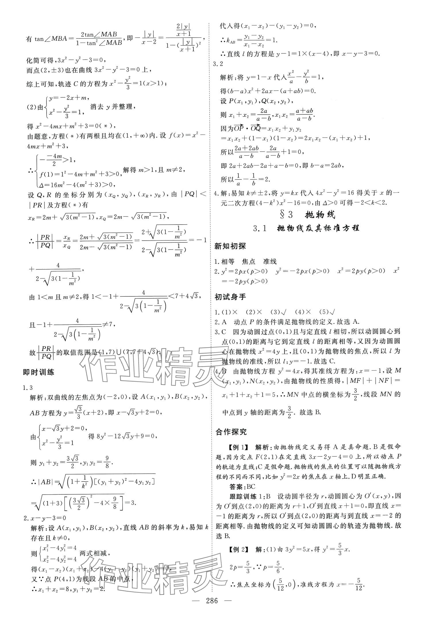 2024年同步導練高中數(shù)學選擇性必修第一冊北師大版 第34頁