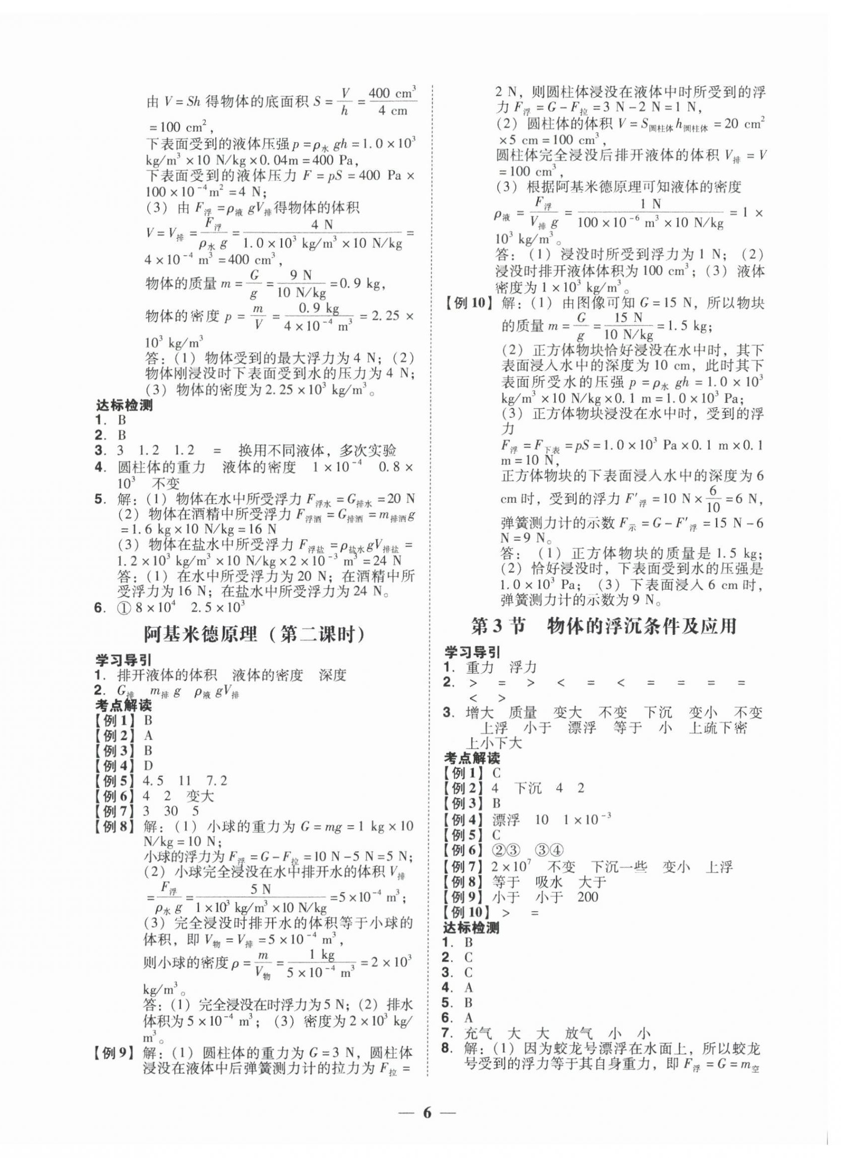 2025年百分导学八年级物理下册人教版 参考答案第6页
