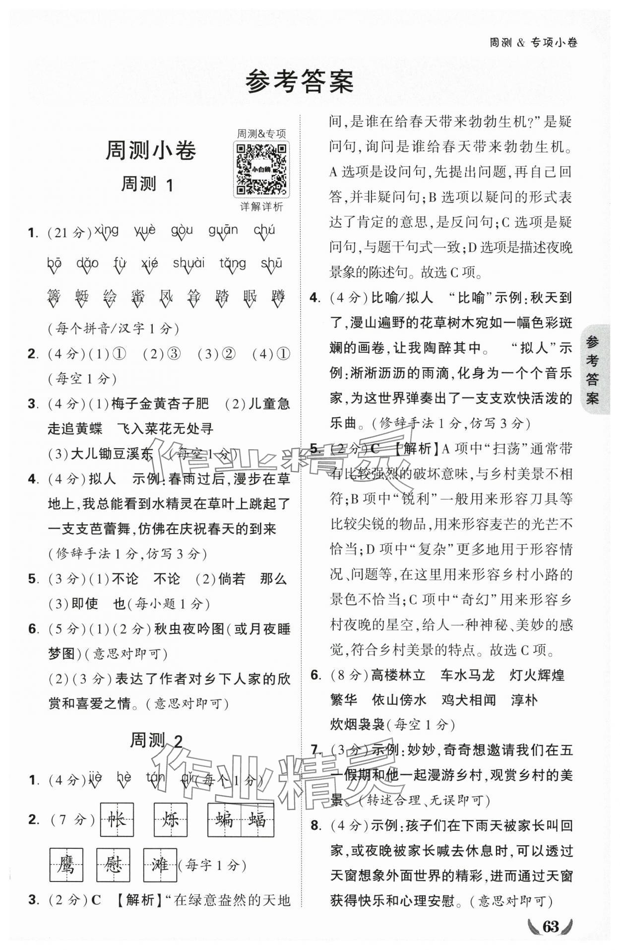 2025年小白鷗情境卷四年級(jí)語文下冊(cè)人教版 第1頁