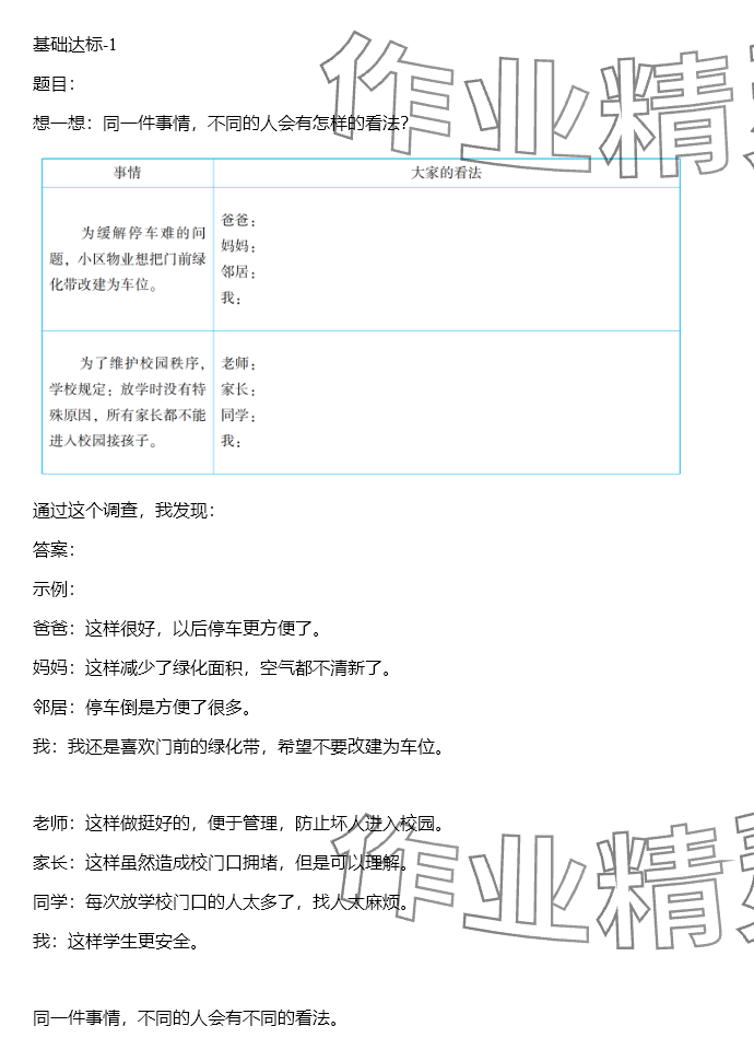 2024年同步實(shí)踐評(píng)價(jià)課程基礎(chǔ)訓(xùn)練湖南少年兒童出版社五年級(jí)道德與法治上冊(cè)人教版 參考答案第14頁