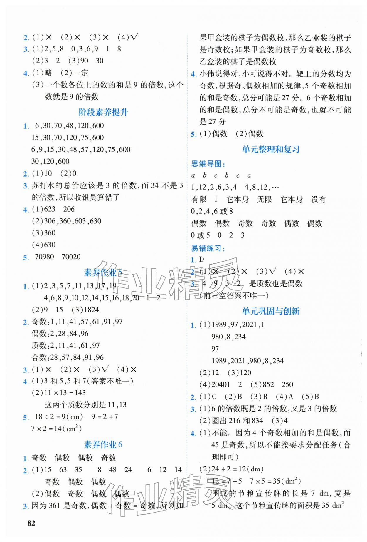 2026年学练优合肥工业大学出版社五年级数学下册人教版内蒙古专版&nbsp;第2页