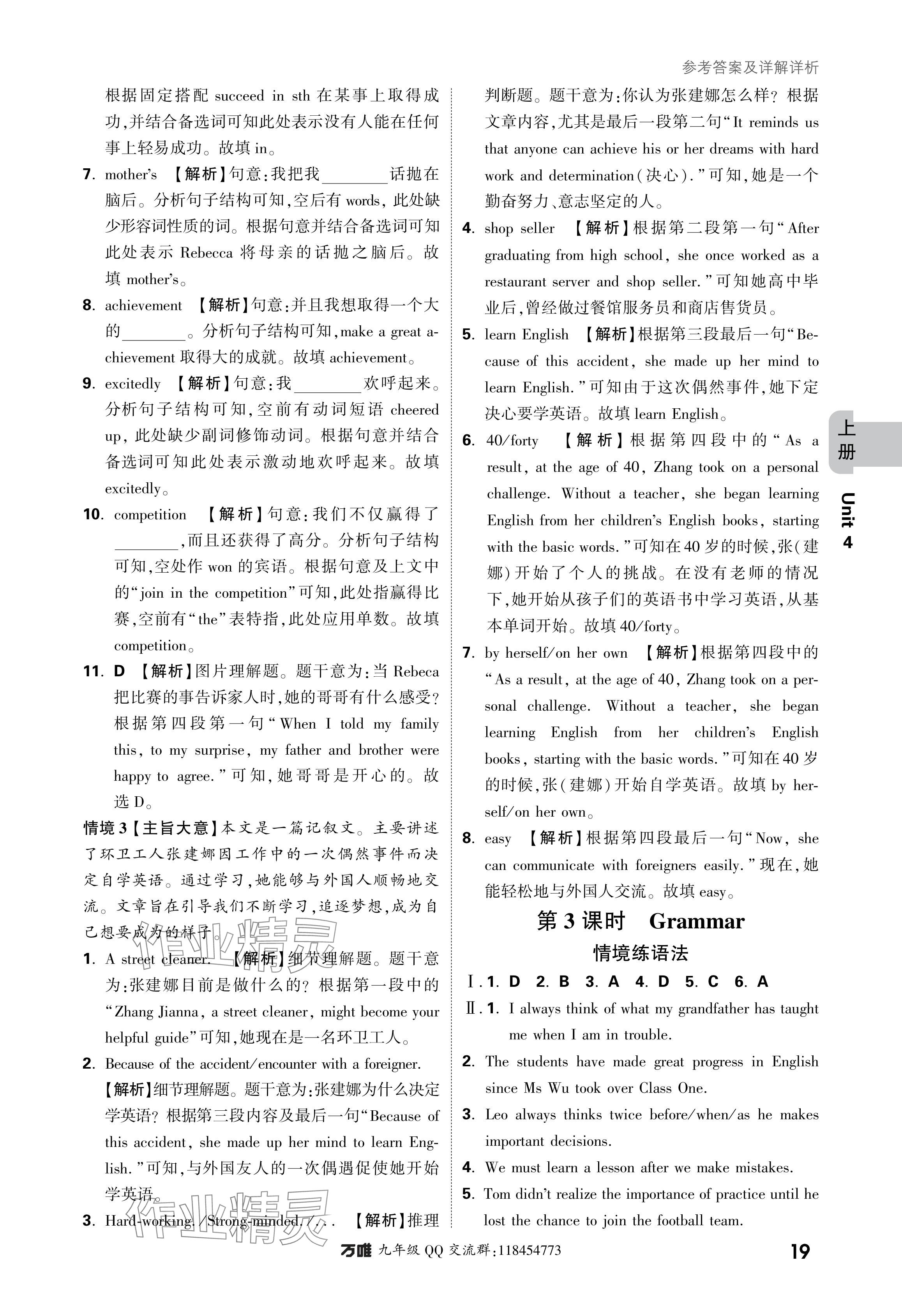 2024年萬唯中考情境題九年級英語全一冊譯林版 參考答案第19頁