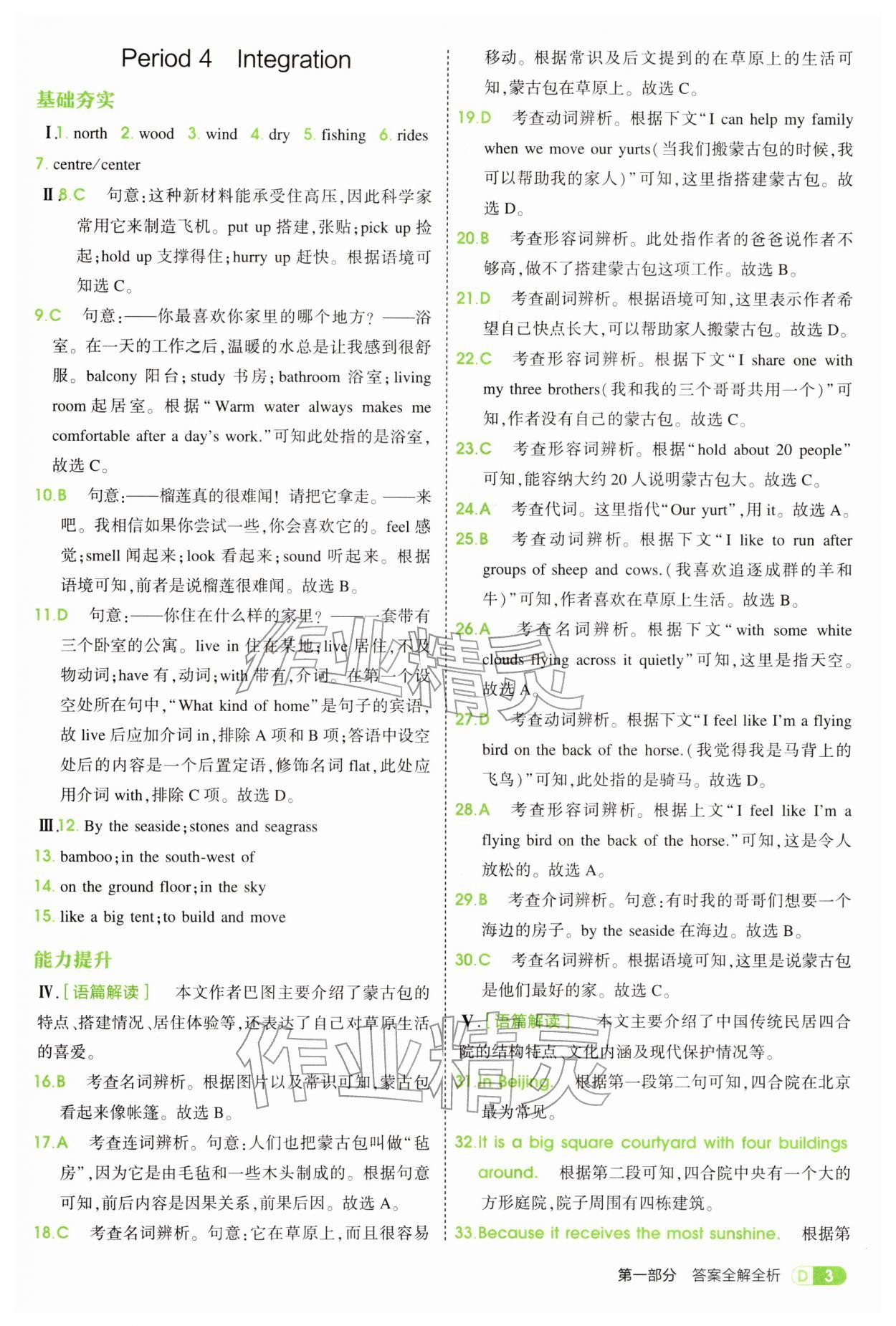 2026年5年中考3年模拟七年级英语下册译林版&nbsp;第3页
